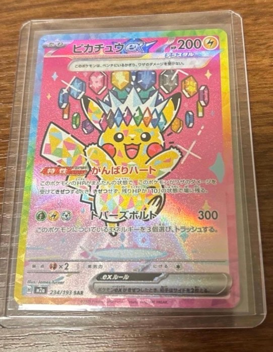 ピカチュウex SAR [M2a 234/193](ハイクラスパック「MEGAドリームex」)
