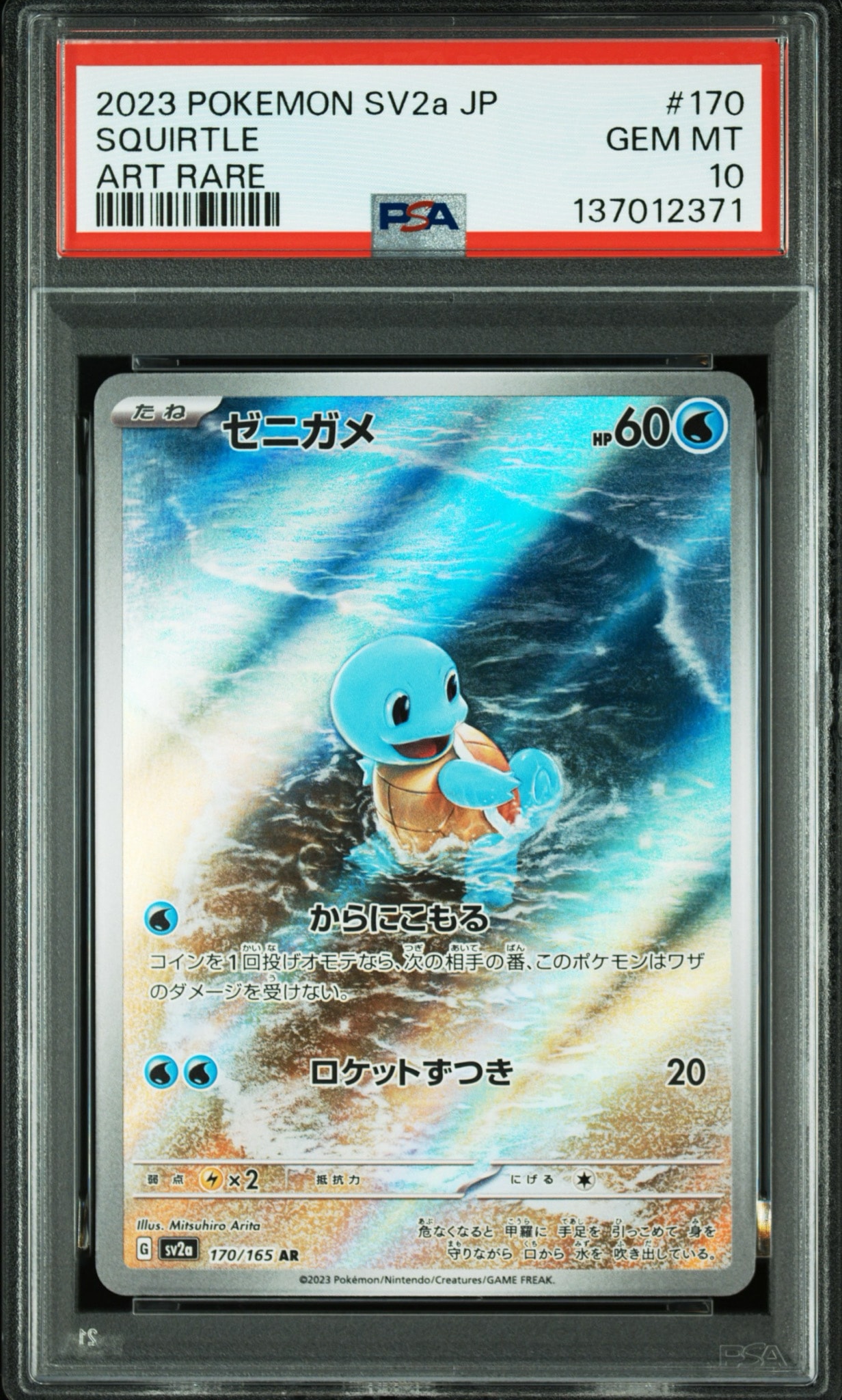 ゼニガメ AR[SV2a 170/165](強化拡張パック「ポケモンカード151」)通販