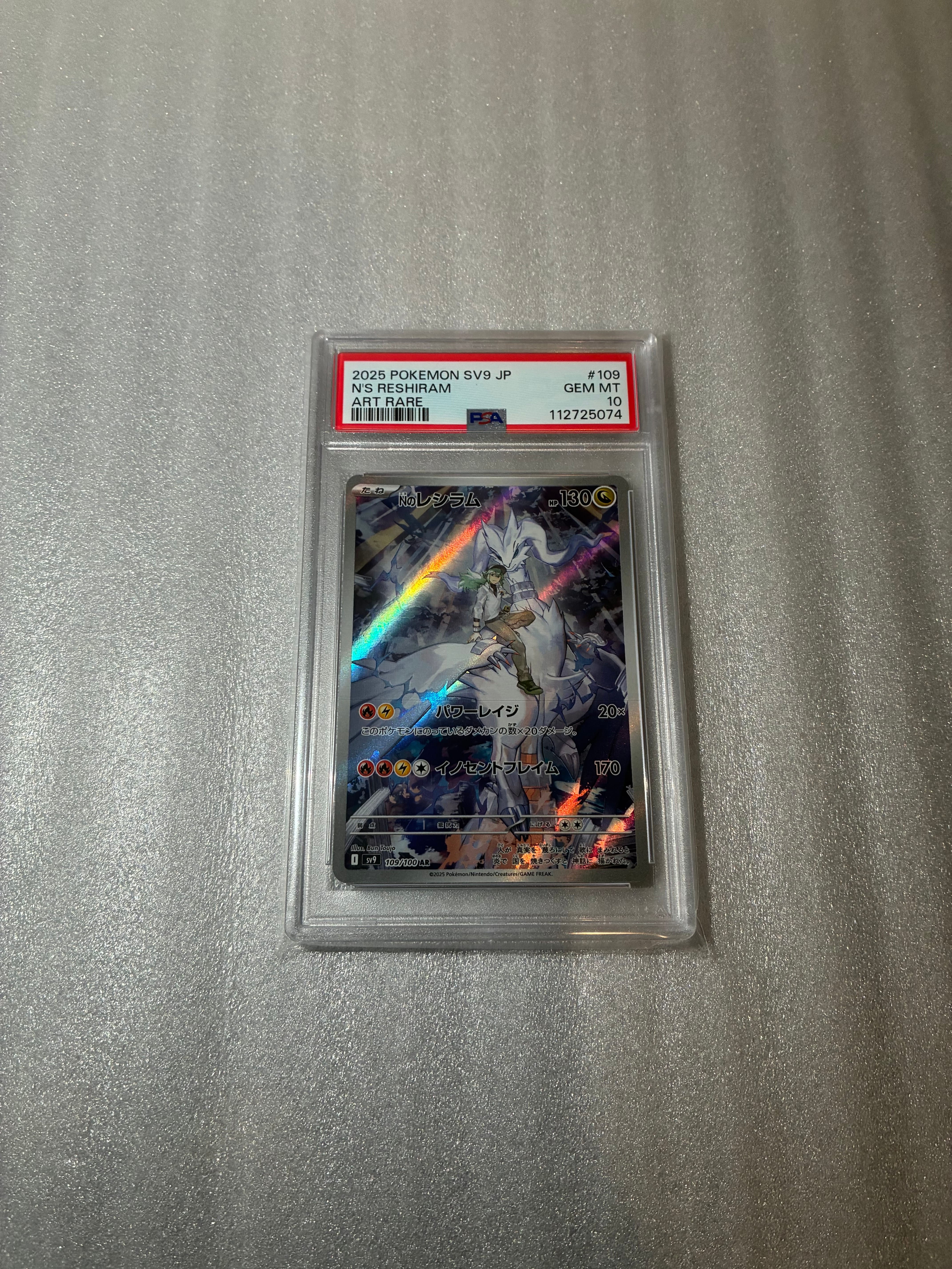 Nのレシラム AR [SV9 109/100](拡張パック「バトルパートナーズ」)