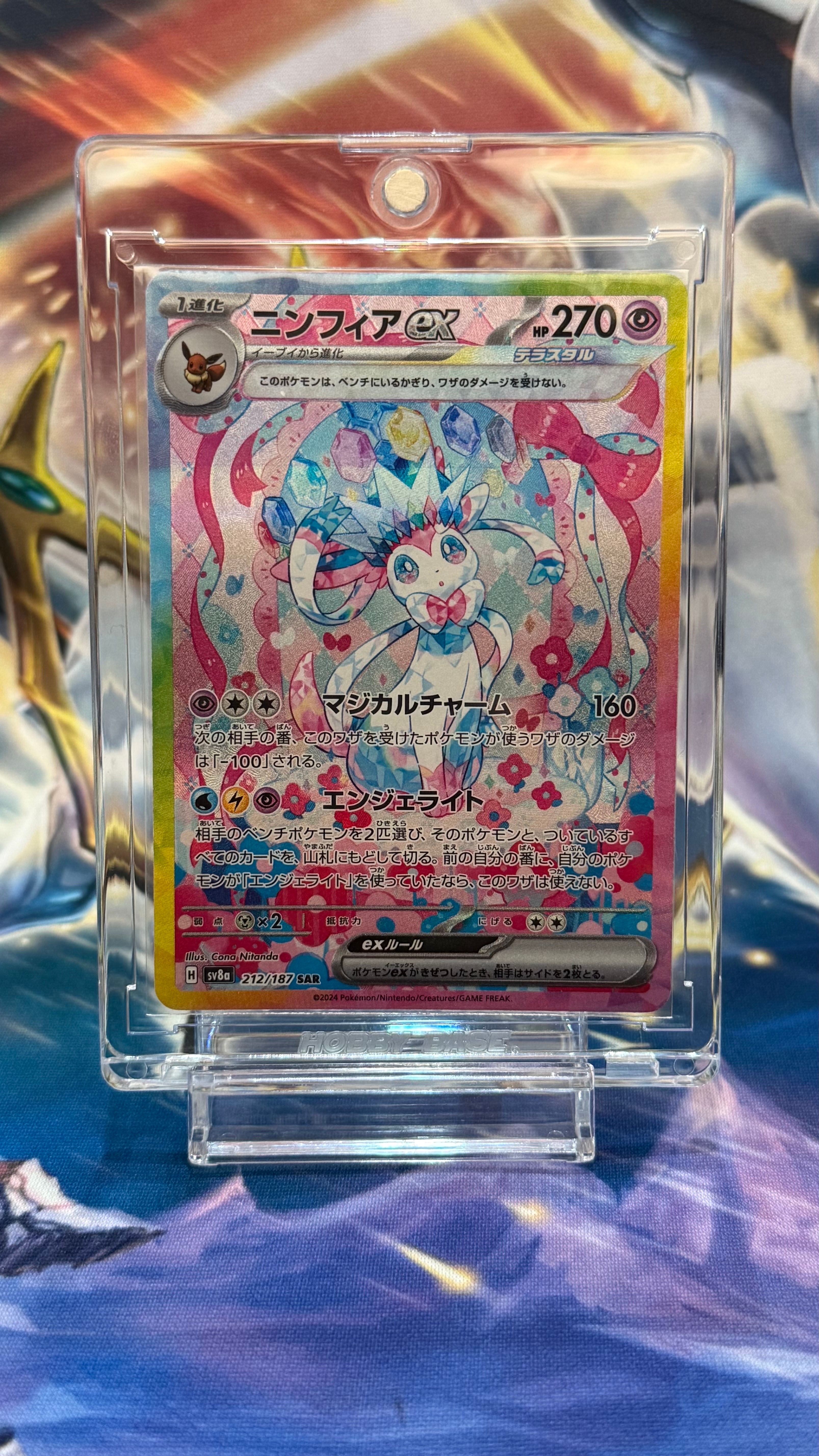 ニンフィアex SAR [SV8a 212/187](ハイクラスパック「テラスタルフェスex」)