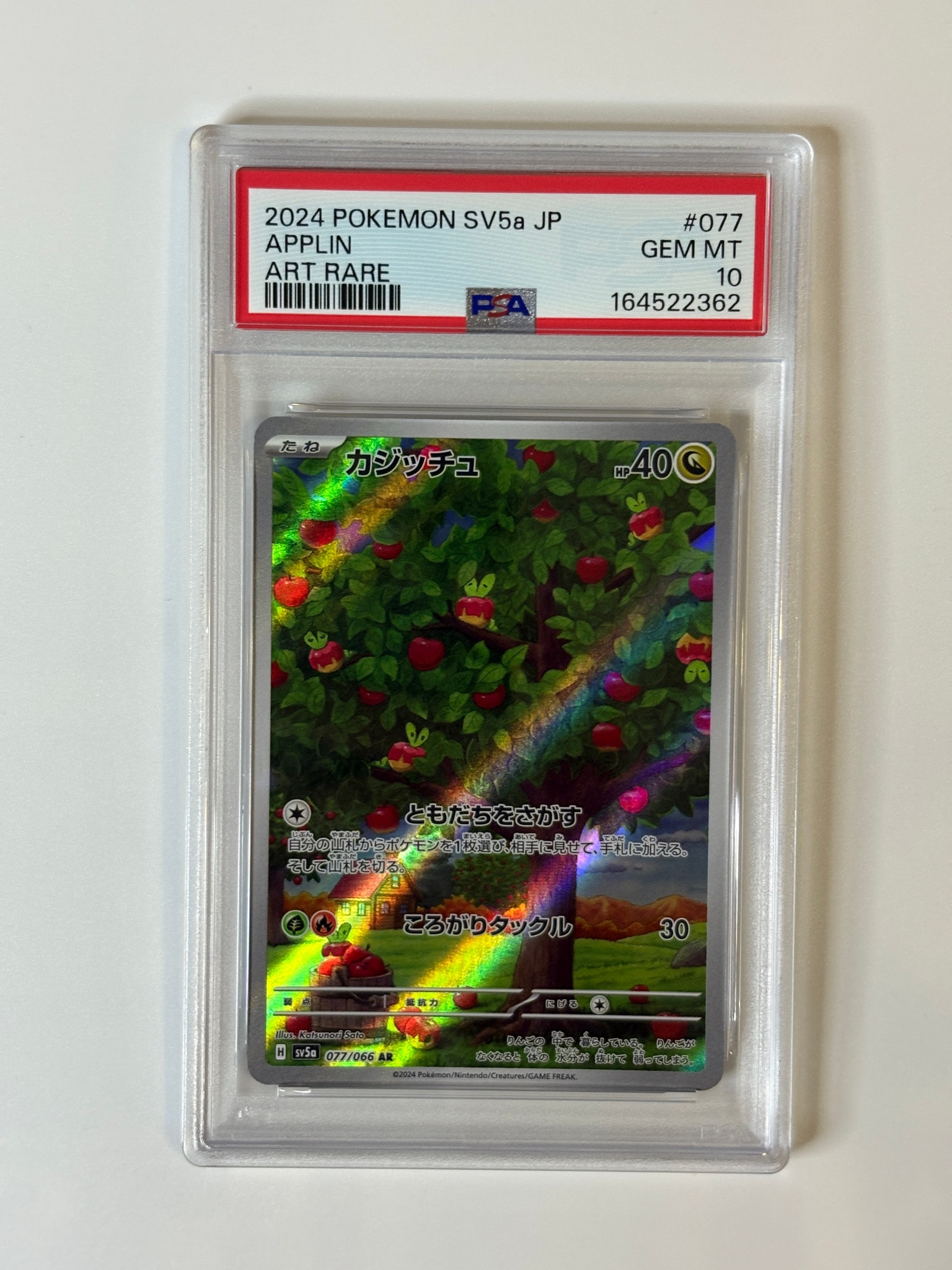 PSA10】カジッチュ AR [SV5a 077/066](強化拡張パック「クリムゾン