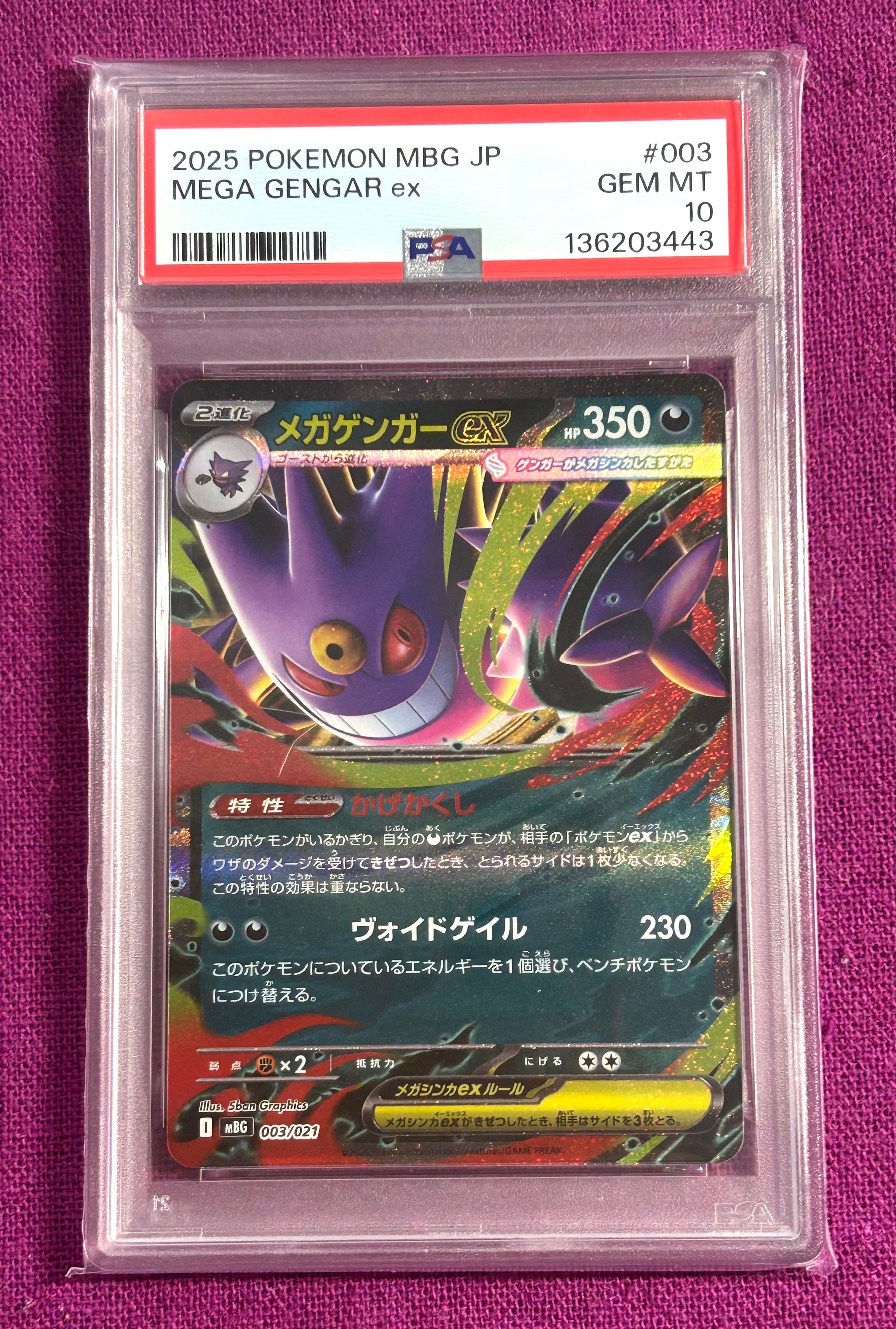 メガゲンガーex [MBG 003/021](スターターセットMEGA「メガゲンガーex」)