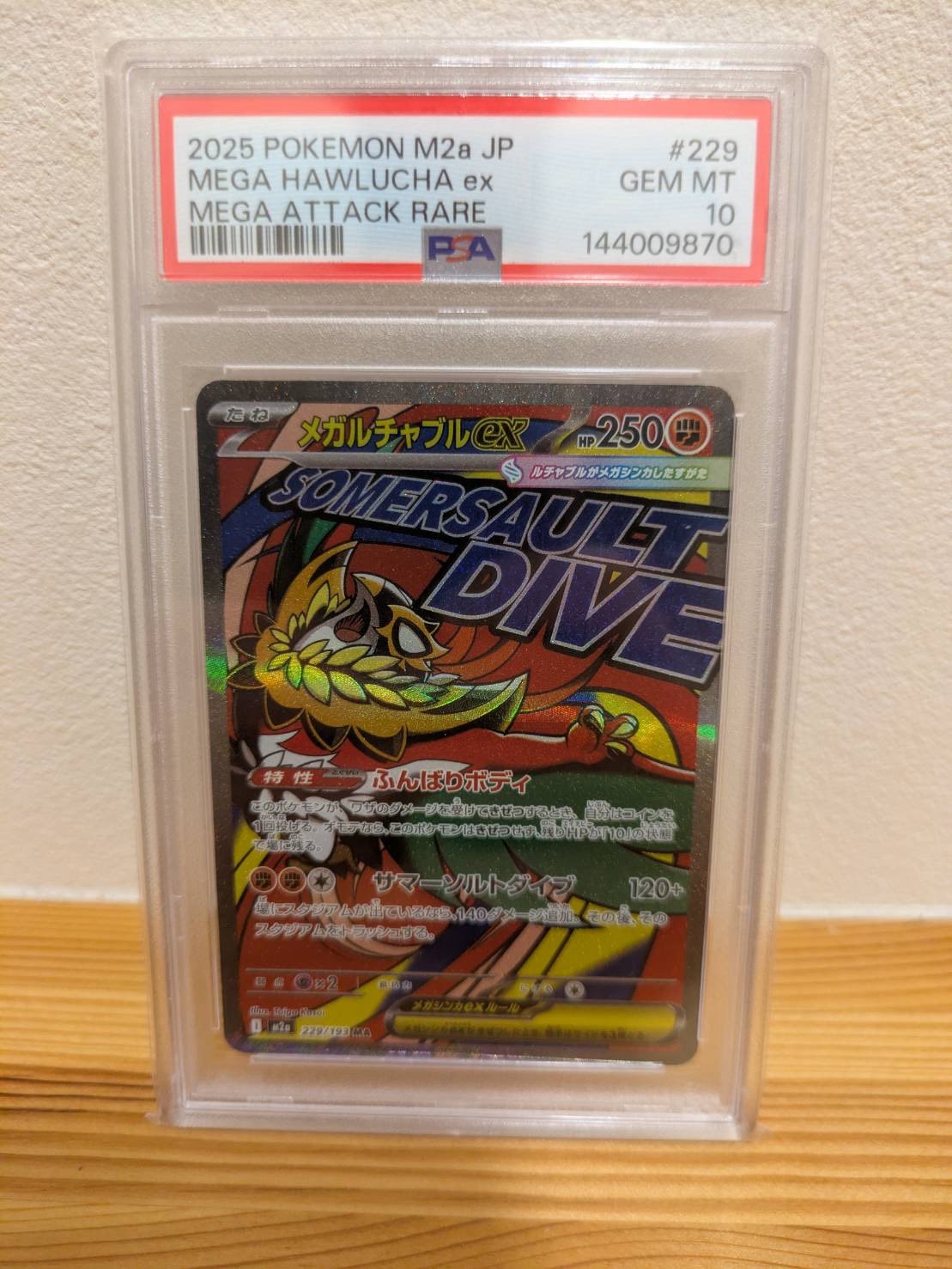 PSA10】メガルチャブルex MA [M2a 229/193](ハイクラスパック「MEGA