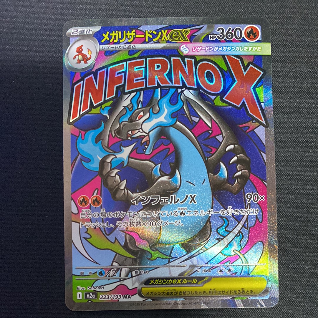メガリザードンXex MA [M2a 223/193](ハイクラスパック「MEGAドリームex」)