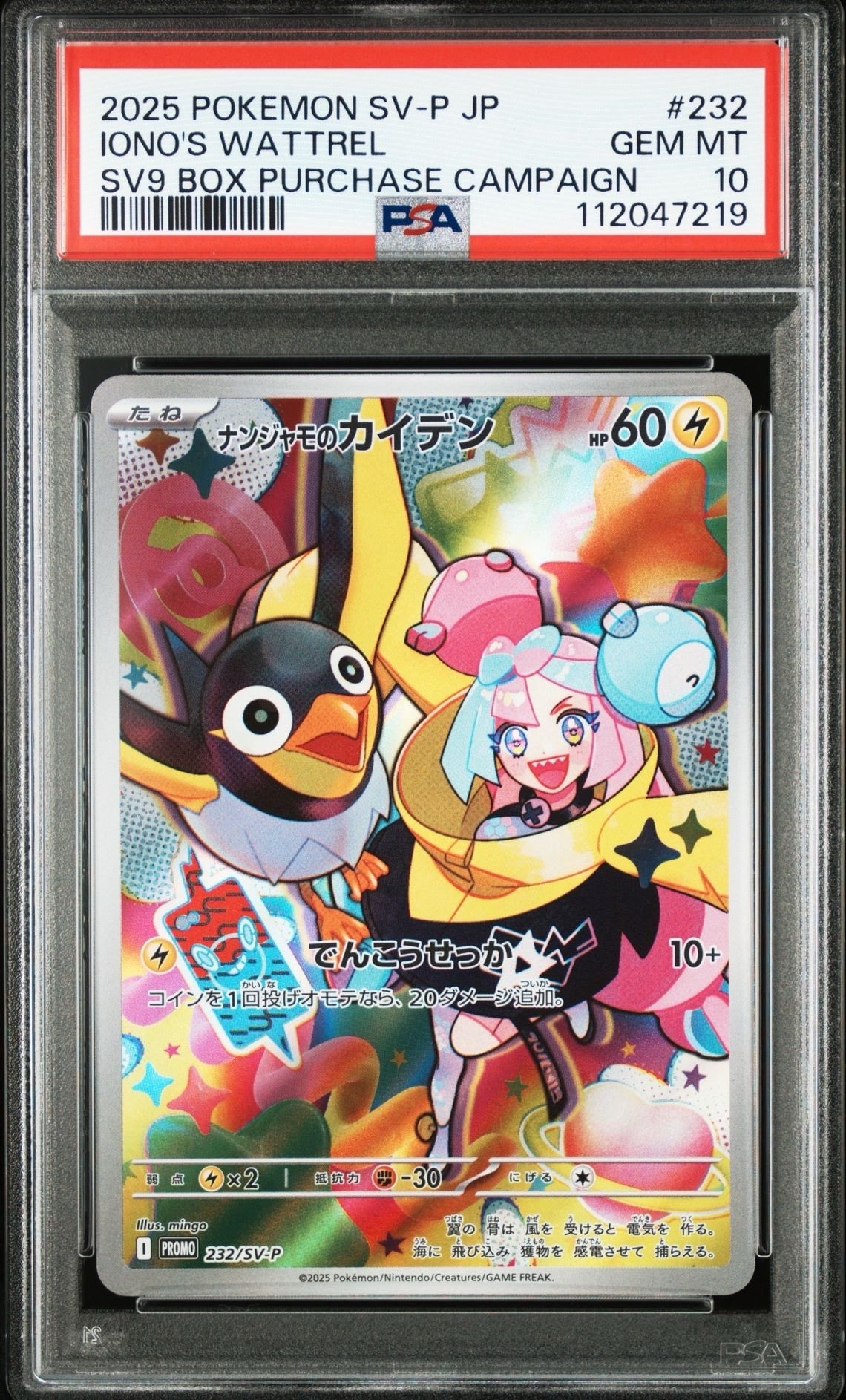 ミミッキュGX SR[SM7b 054/050](強化拡張パック「フェアリーライズ