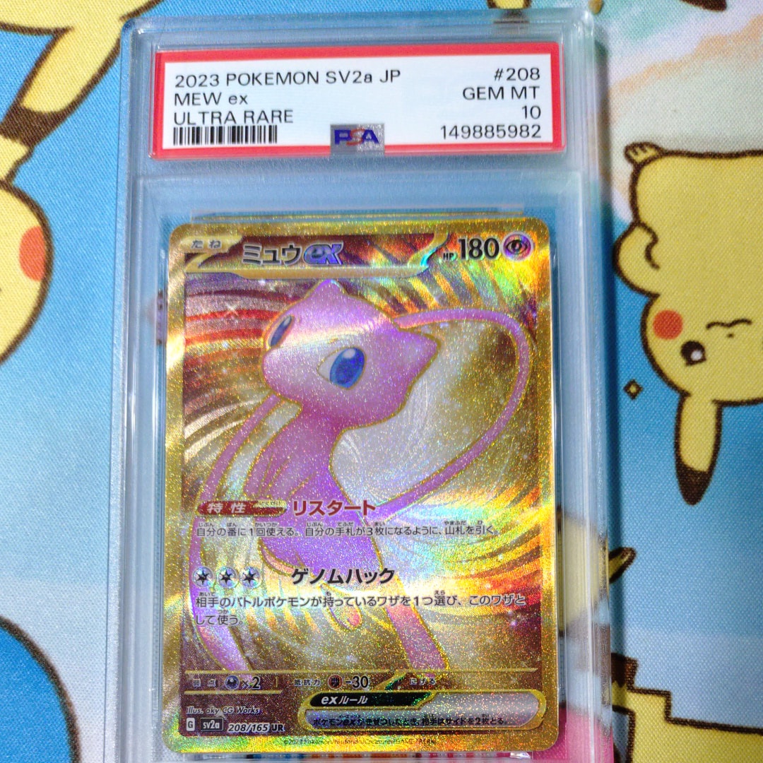 ミュウex UR[SV2a 208/165](強化拡張パック「ポケモンカード151」)
