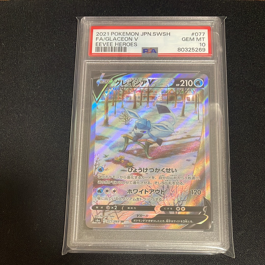 グレイシアV SR: SA[S6a 077/069](強化拡張パック「イーブイヒーローズ」)