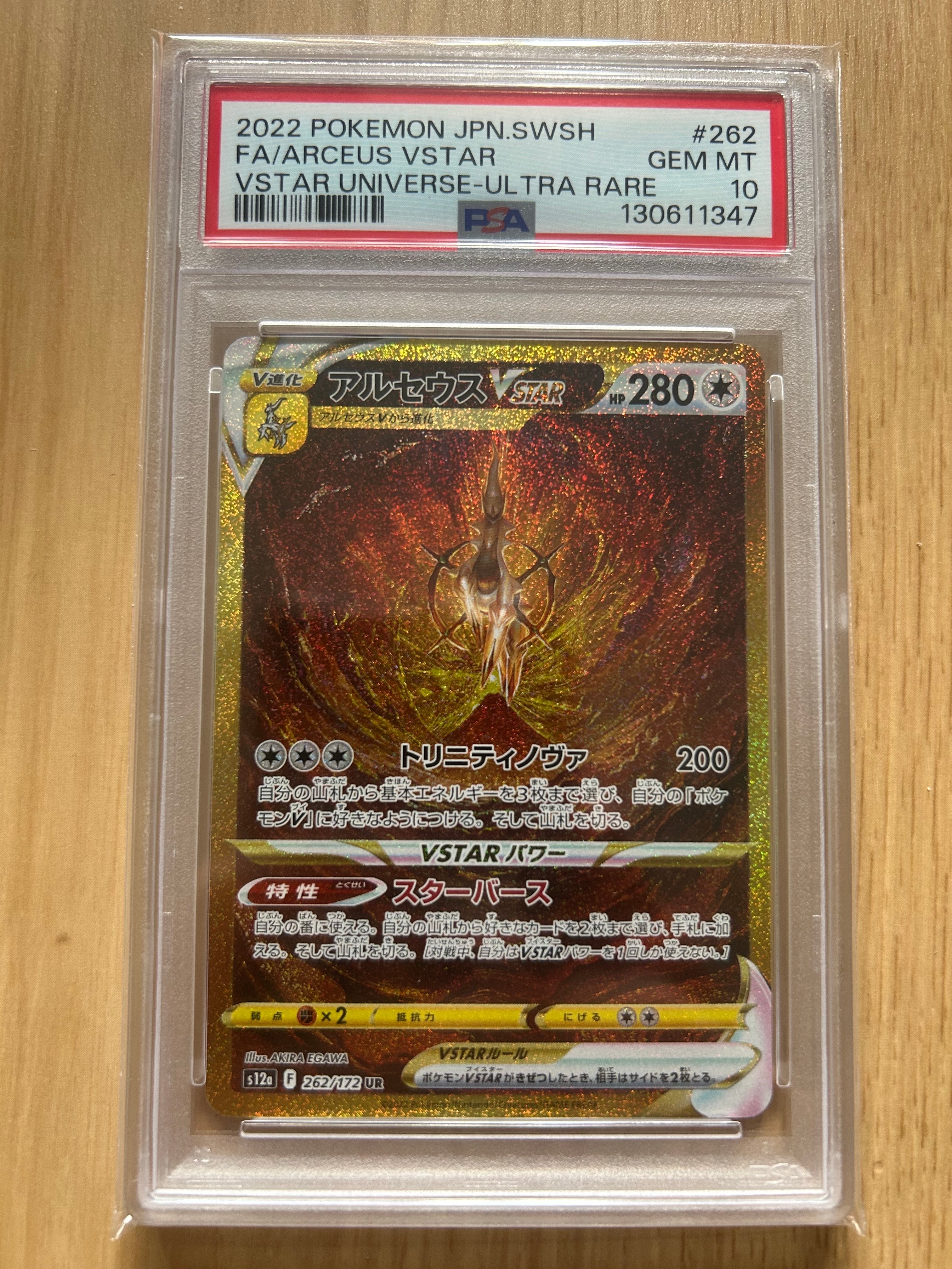 アルセウスVSTAR UR[s12a 262/172](ハイクラスパック「VSTARユニバース」)