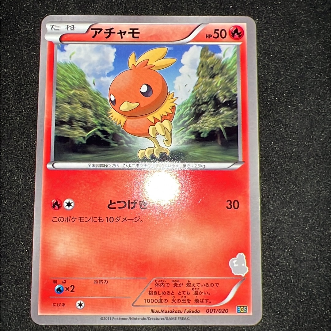 アチャモ [BGS 001/020](バトルギフトセット「ボルトロスVSトルネロス」)