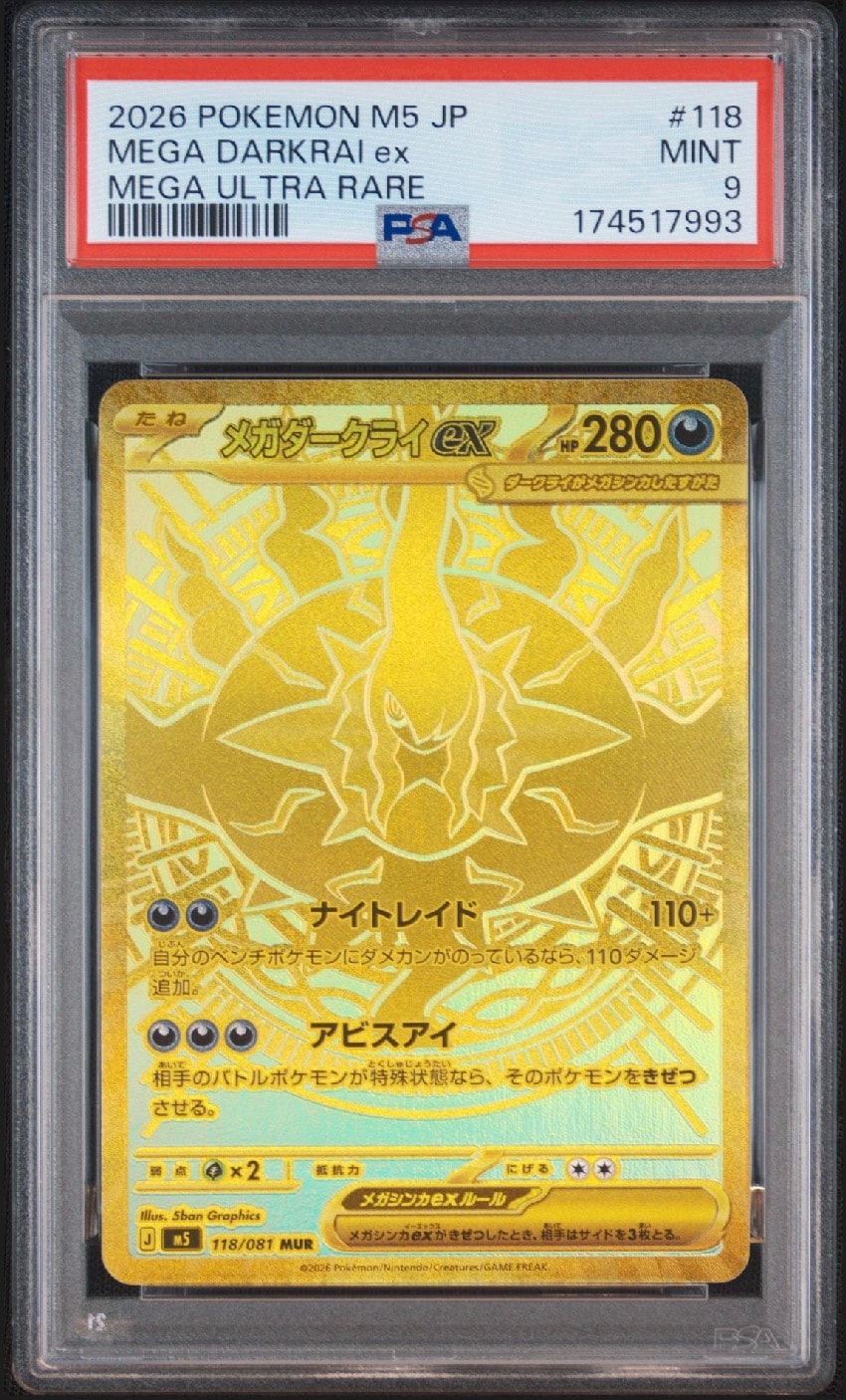 メガダークライex MUR [M5 118/081](拡張パック「アビスアイ」)
