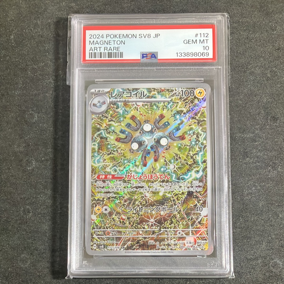 レアコイル AR [SV8 112/106](拡張パック「超電ブレイカー」)