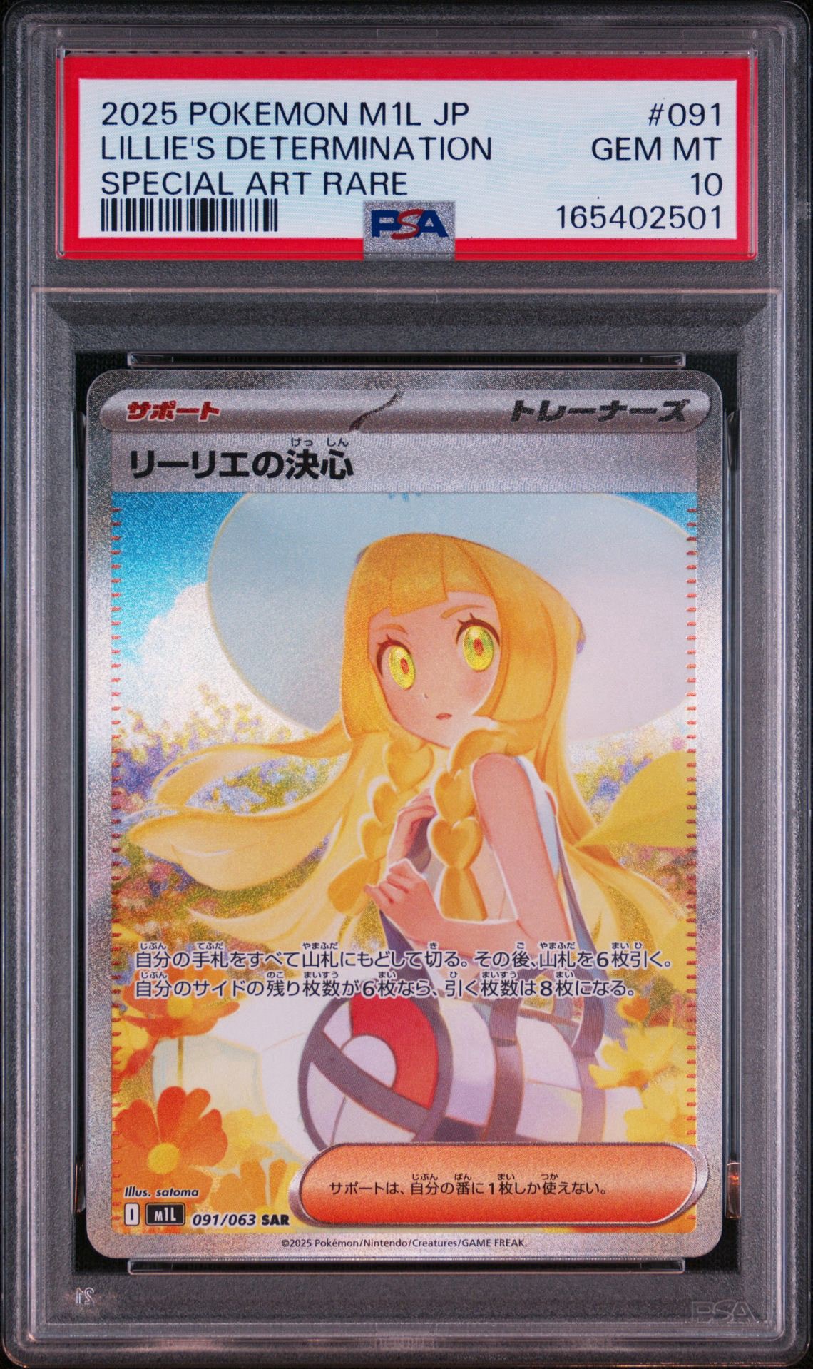 リーリエの決心 SAR [M1L 091/063](拡張パック「メガブレイブ」)通販