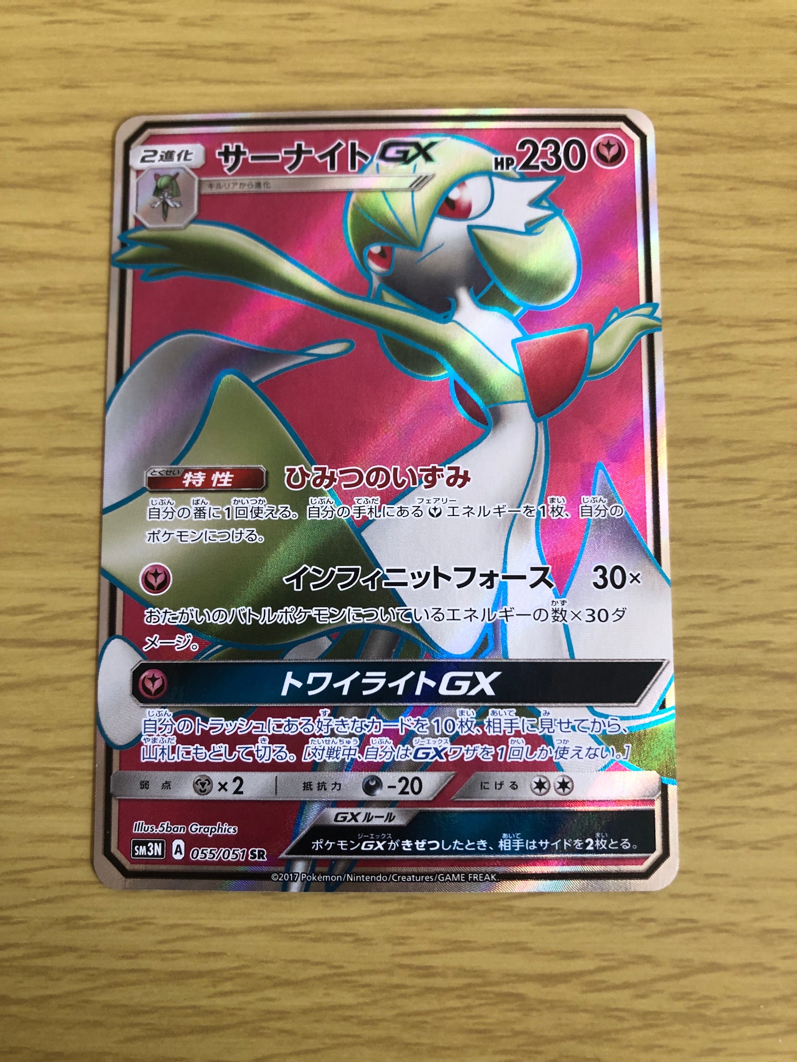 PSA10】サーナイトGX SR[SM3N 055/051](拡張パック「光を喰らう闇」) 1