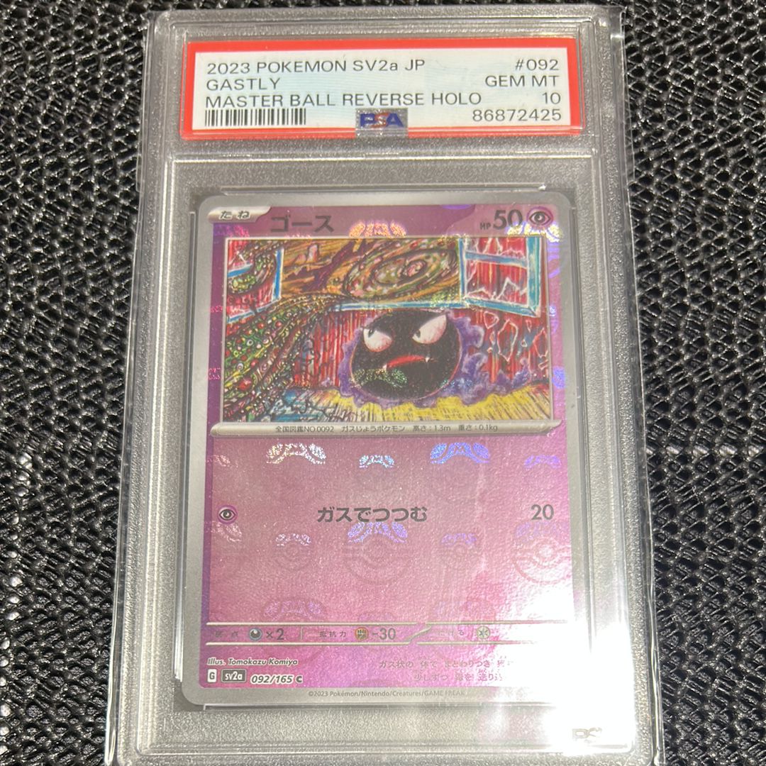 ゴース C: マスターボールミラー[SV2a 092/165](強化拡張パック「ポケモンカード151」)