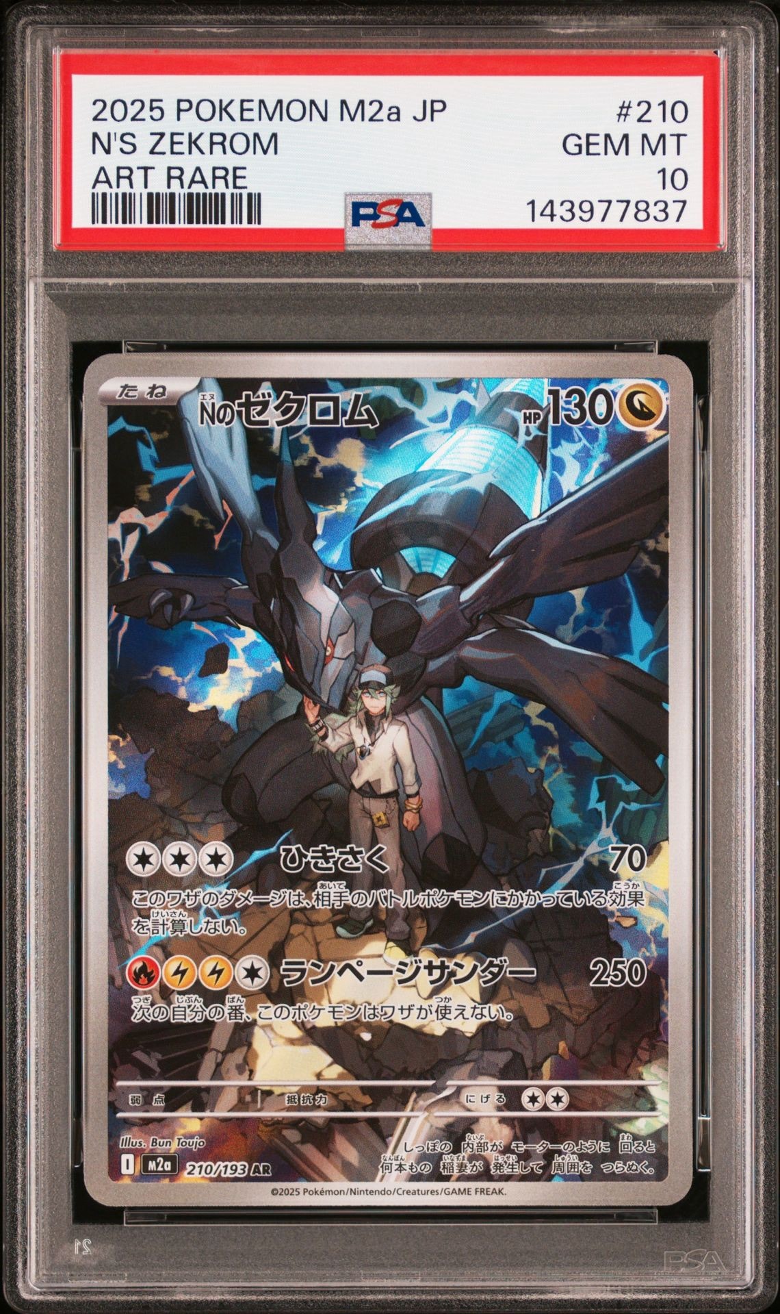 Nのゼクロム AR [M2a 210/193](ハイクラスパック「MEGAドリームex」)