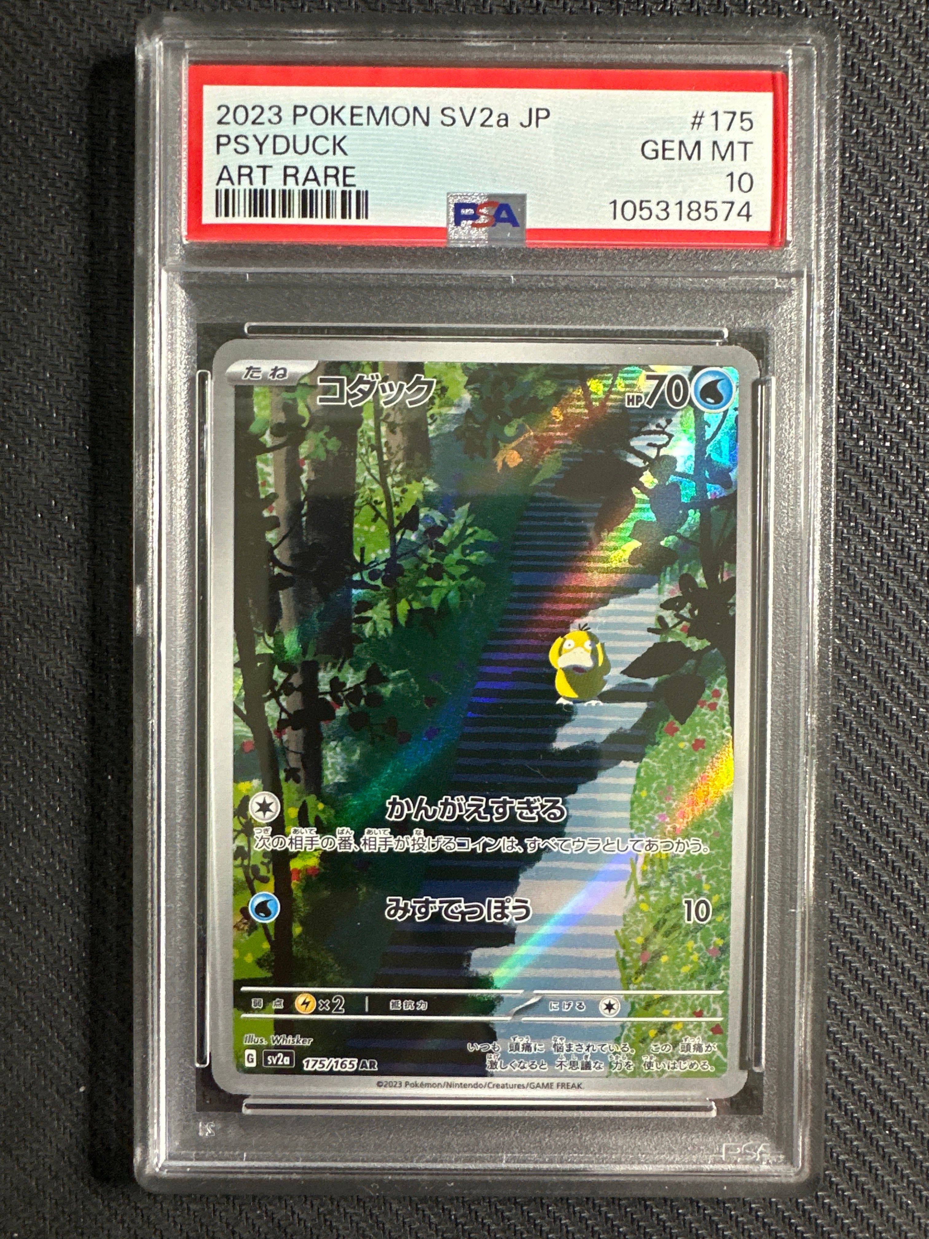 コダック AR[SV2a 175/165](強化拡張パック「ポケモンカード151」)