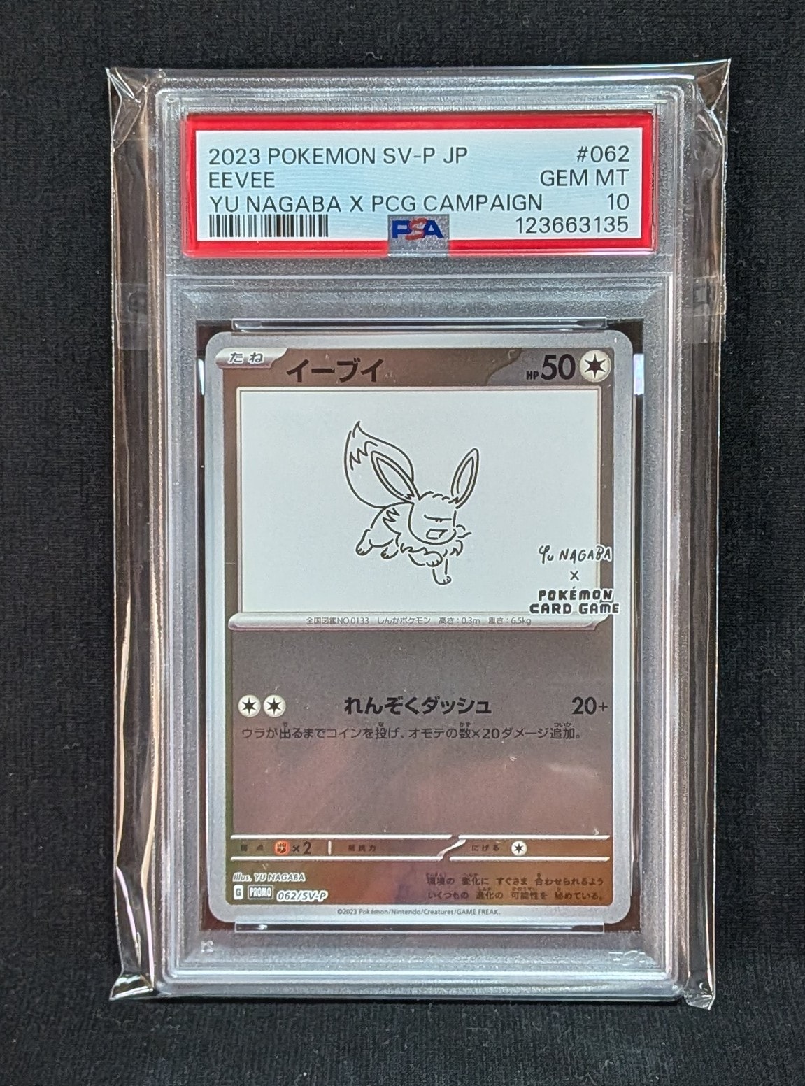 イーブイ: プロモ [SV-P 062](「YU NAGABA×ポケモンカードゲーム」プロモーションカード「SV-P」)