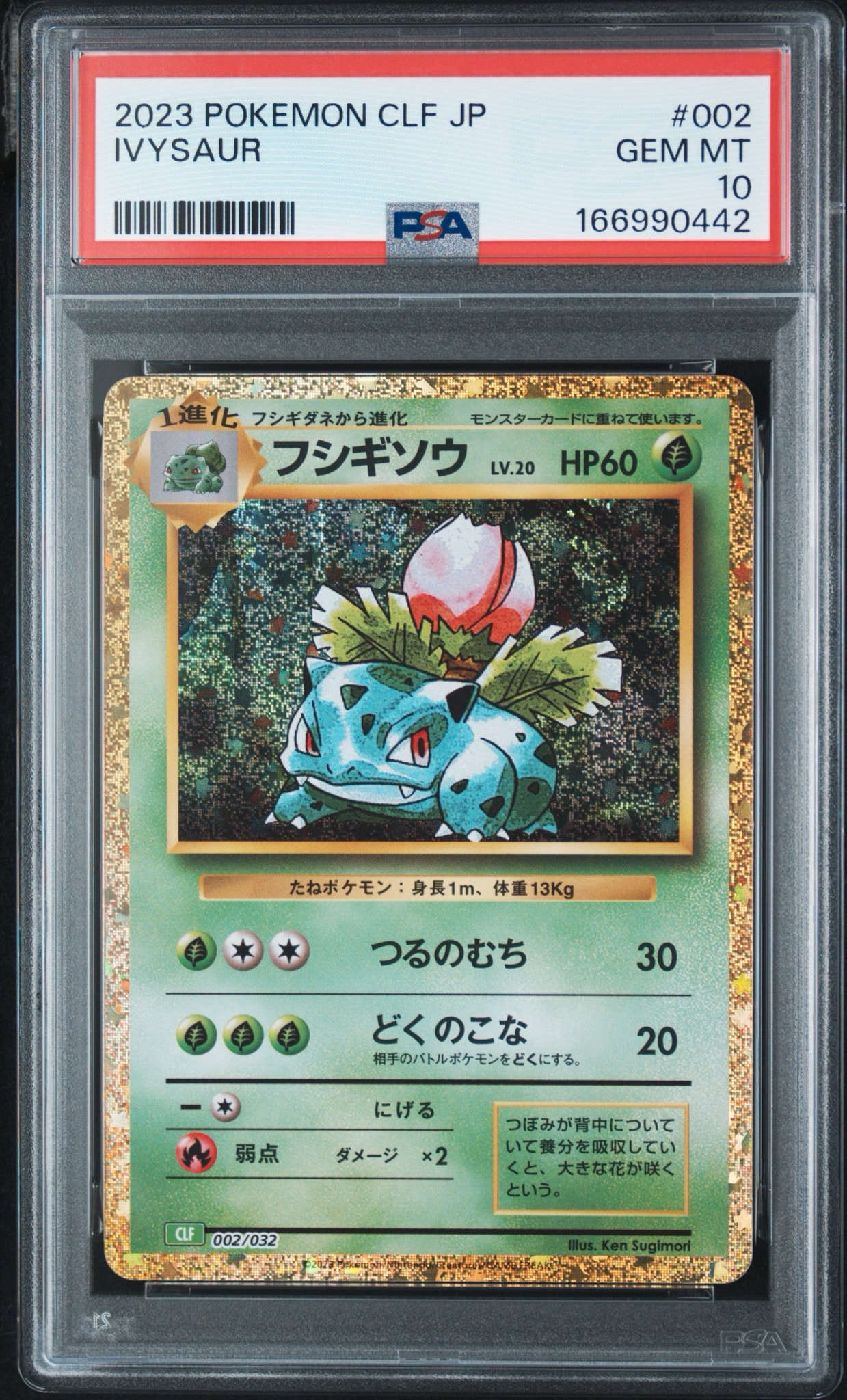 フシギソウ [CLF 002/032](ポケモンカードゲーム Classic)通販・買取