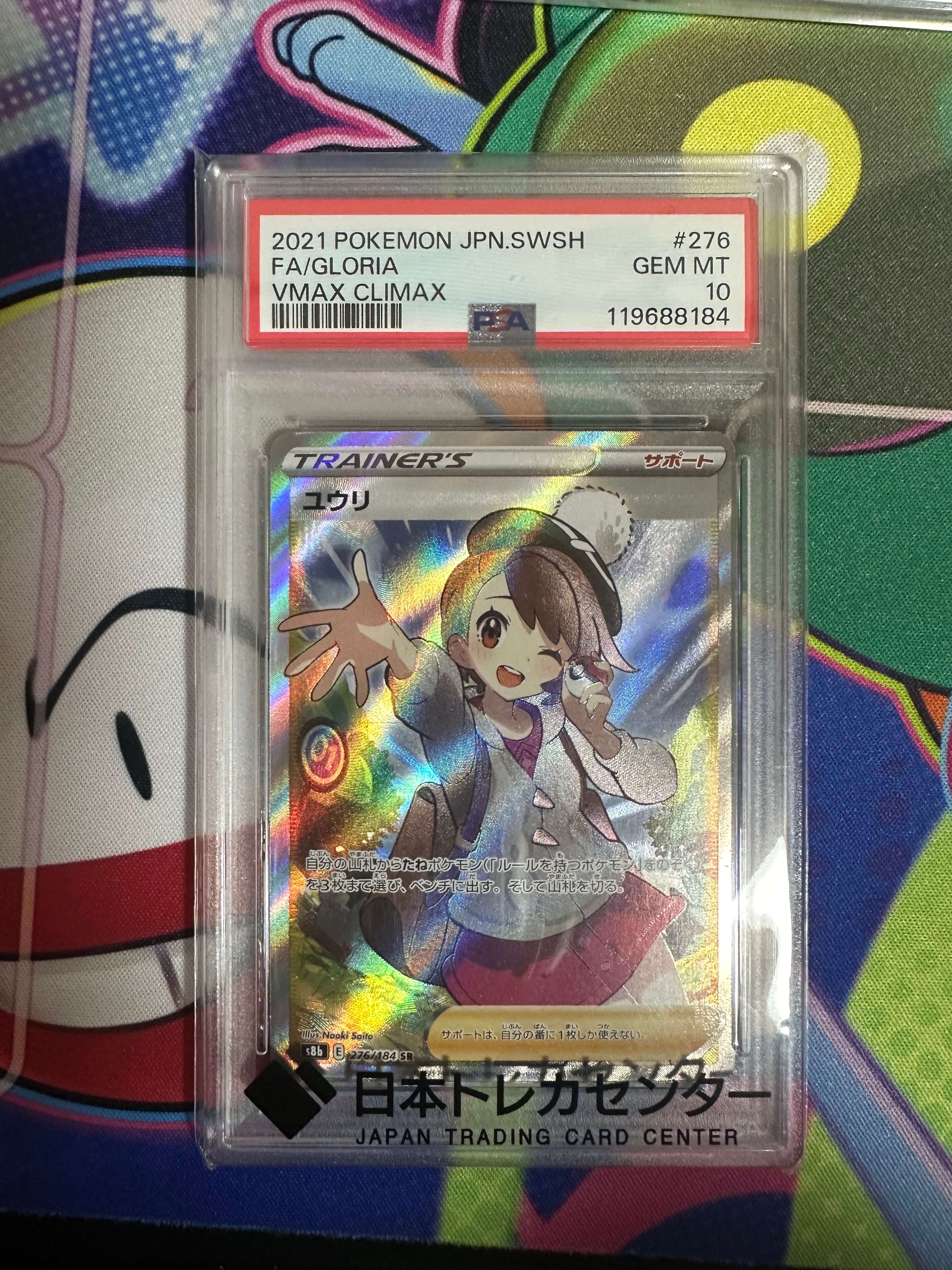 ユウリ SR[S8b 276/184](ハイクラスパック「VMAXクライマックス」)