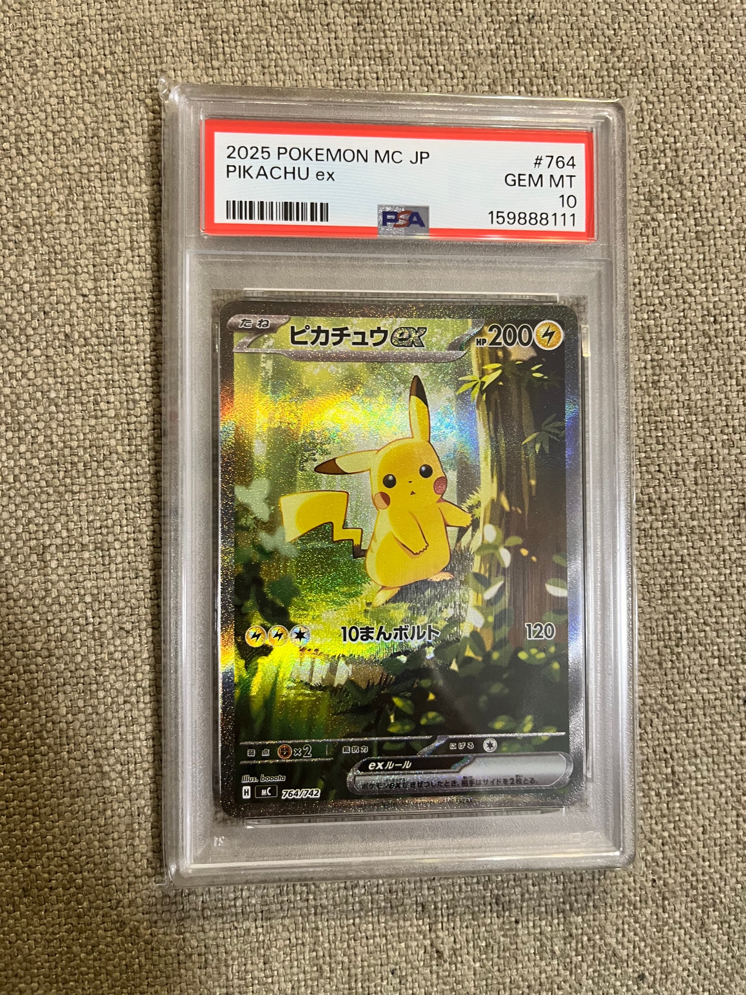ピカチュウex SAR仕様 [MC 764/742](スタートデッキ100「バトル