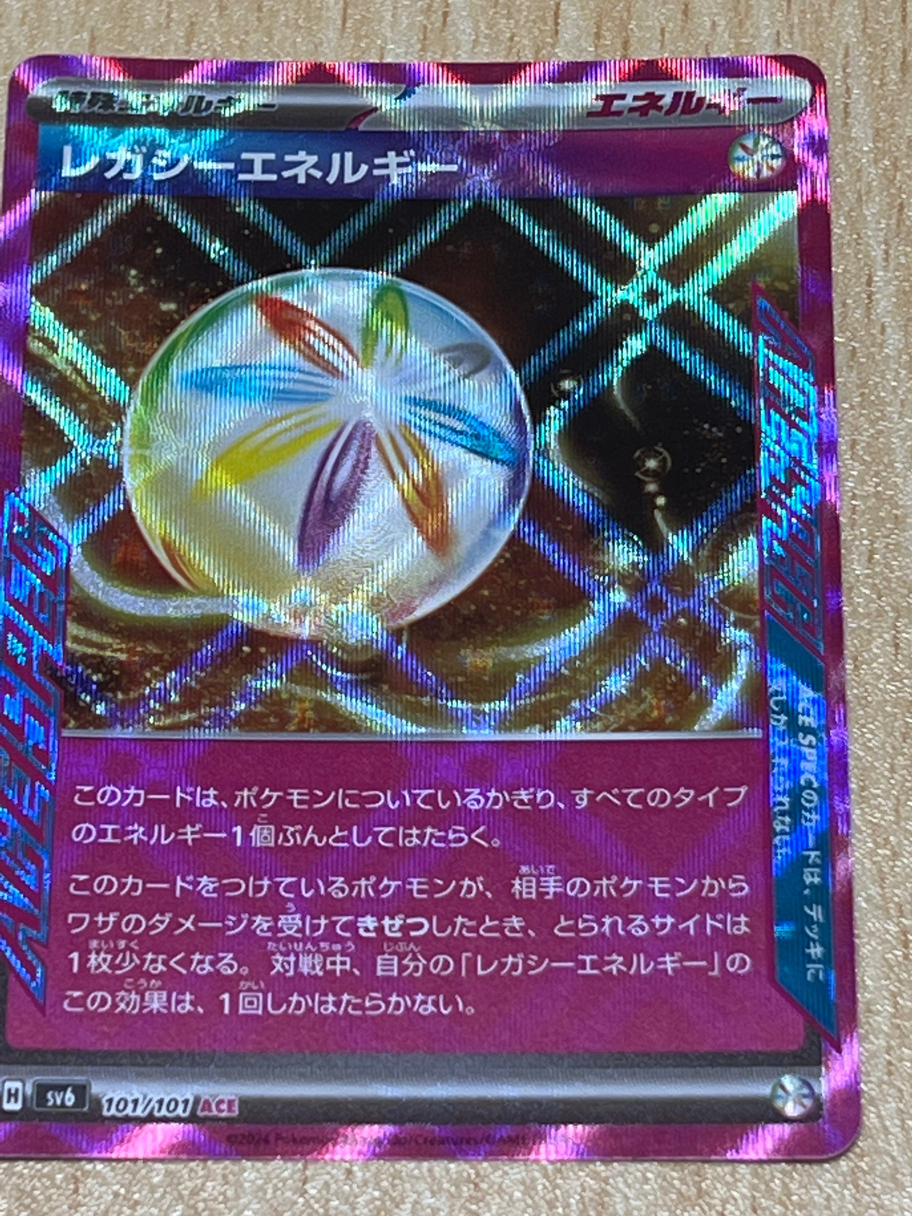 レガシーエネルギー ACE [SV6 101/101](拡張パック「変幻の仮面」)