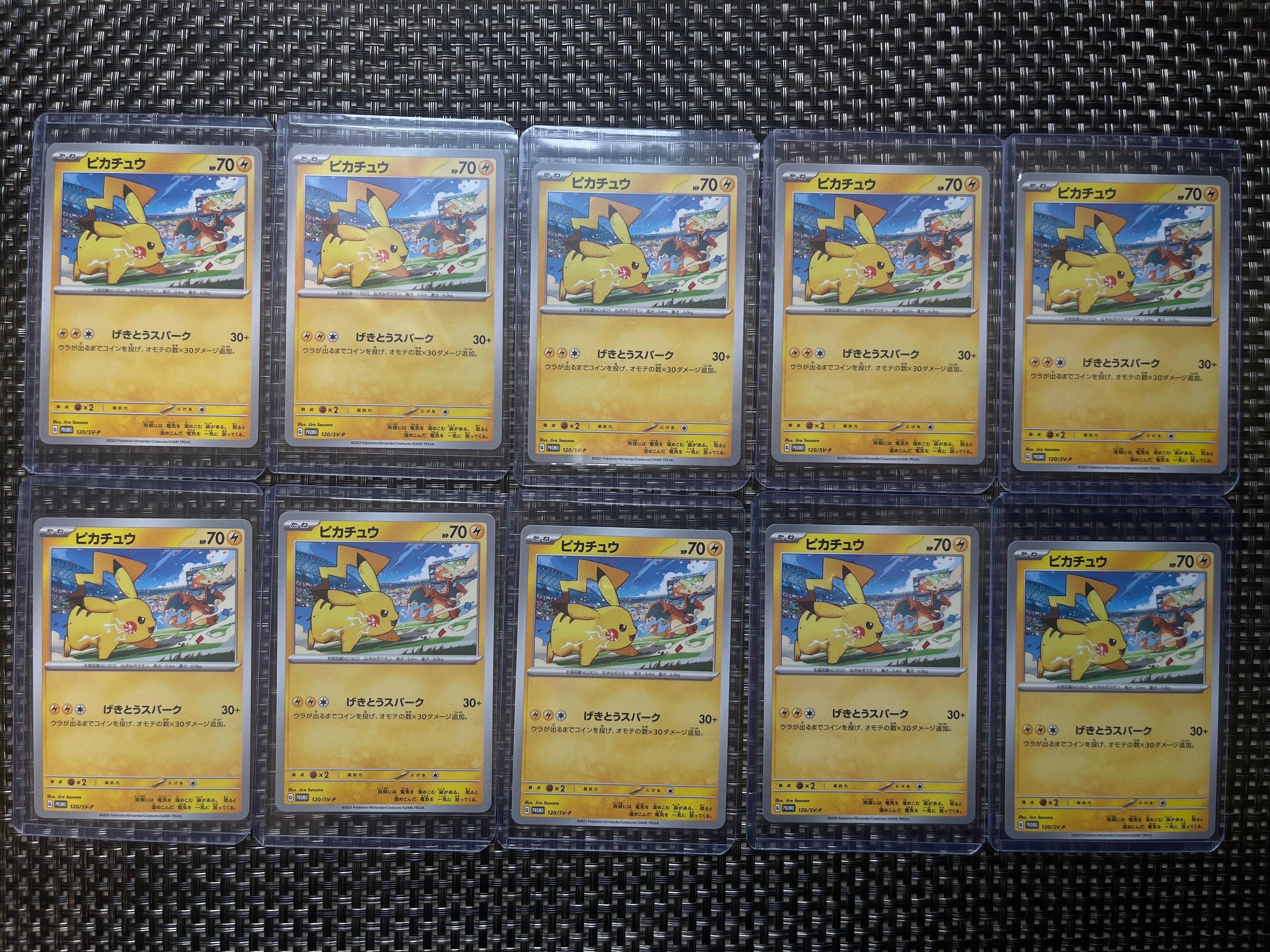 ピカチュウ: プロモ [SV-P 120](プロモーションカード「SV-P」)