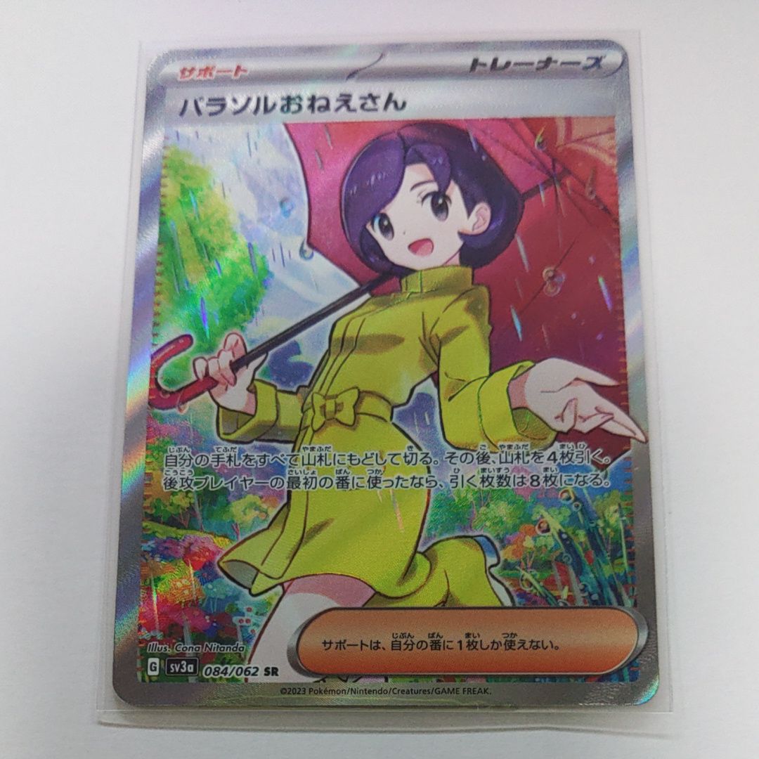 パラソルおねえさん SR[SV3a 084/062](強化拡張パック「レイジングサーフ」)