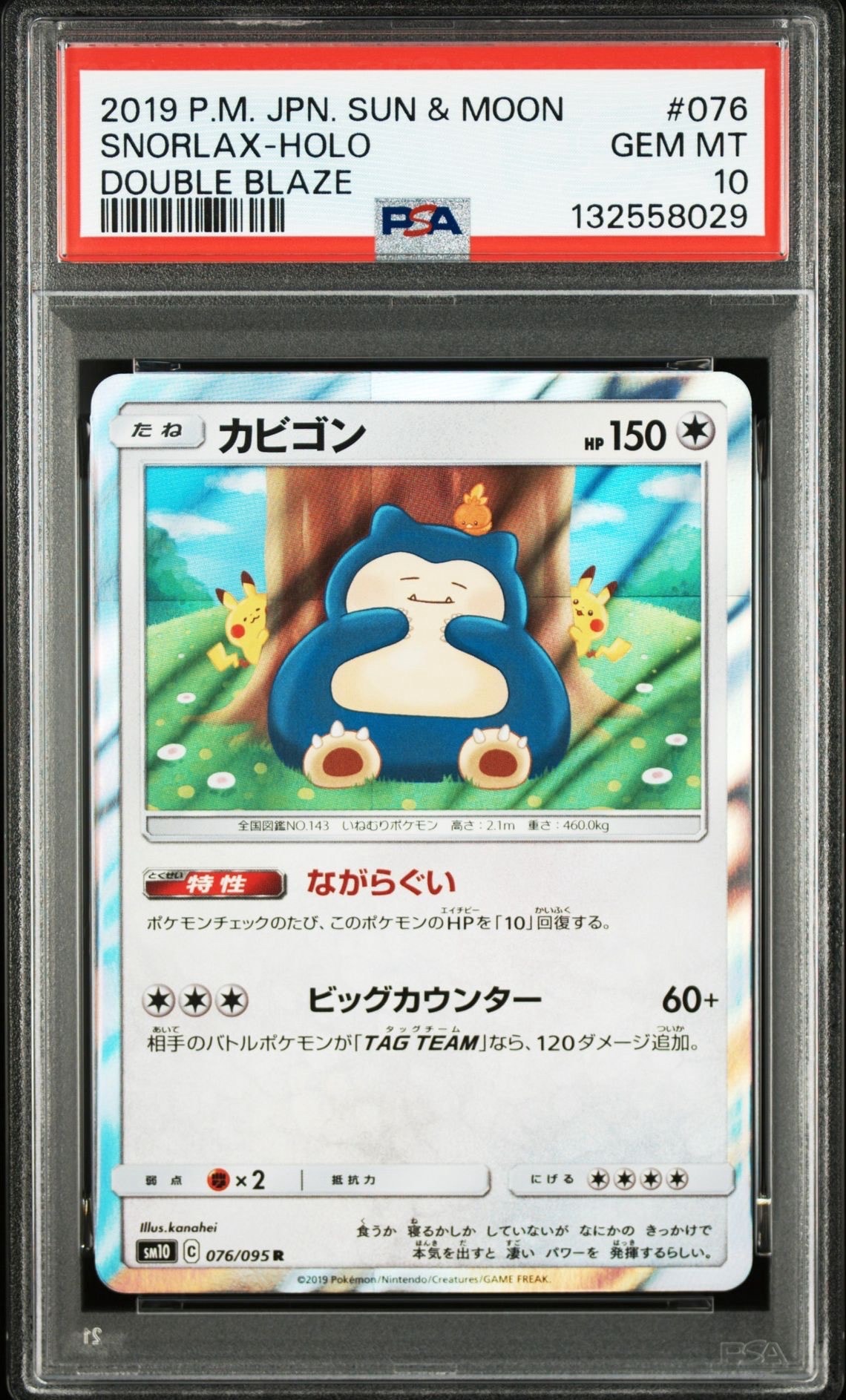 カビゴン R [SM10 076/095](拡張パック「ダブルブレイズ」)