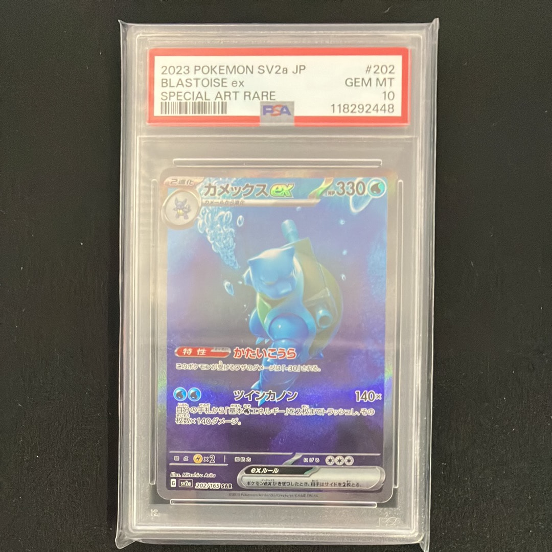 カメックスex SAR[SV2a 202/165](強化拡張パック「ポケモンカード151」)