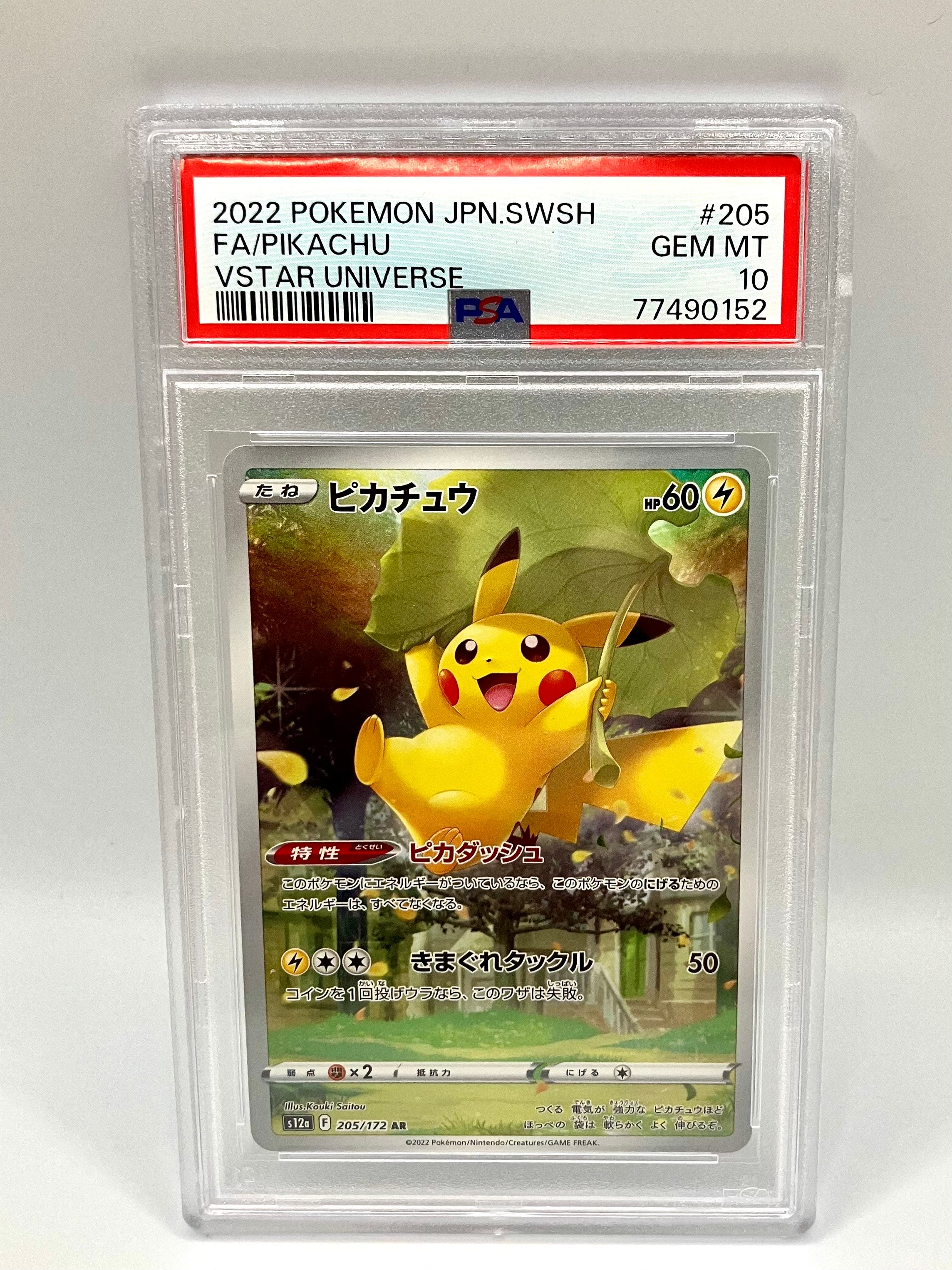 ピカチュウ AR[s12a 205/172](ハイクラスパック「VSTARユニバース」)