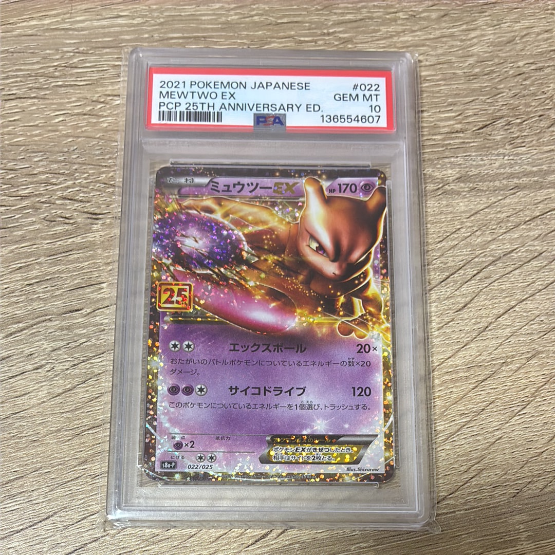 BGS9.5 ミュウツー EX プロモ 25th ANNIVERSARY PSA9】ミュウツーEX: プロモ[S8a-P 022/025](プロモカードパック 25th
