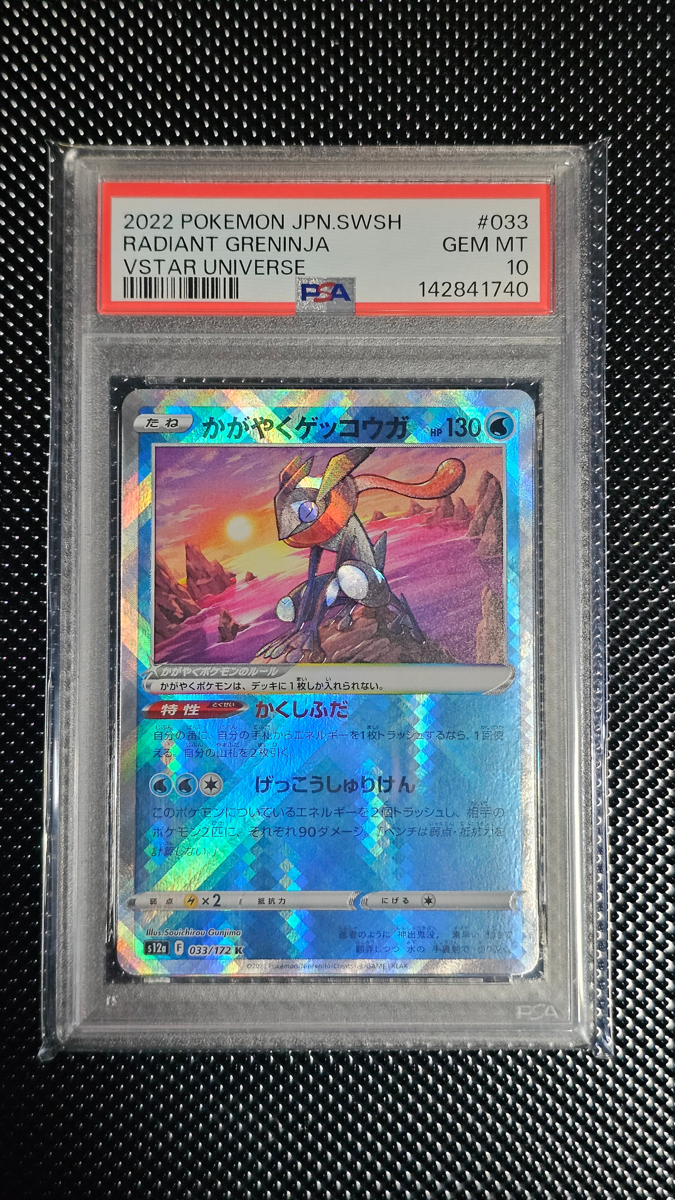 かがやくゲッコウガ K[s12a 033/172](ハイクラスパック「VSTARユニバース」)