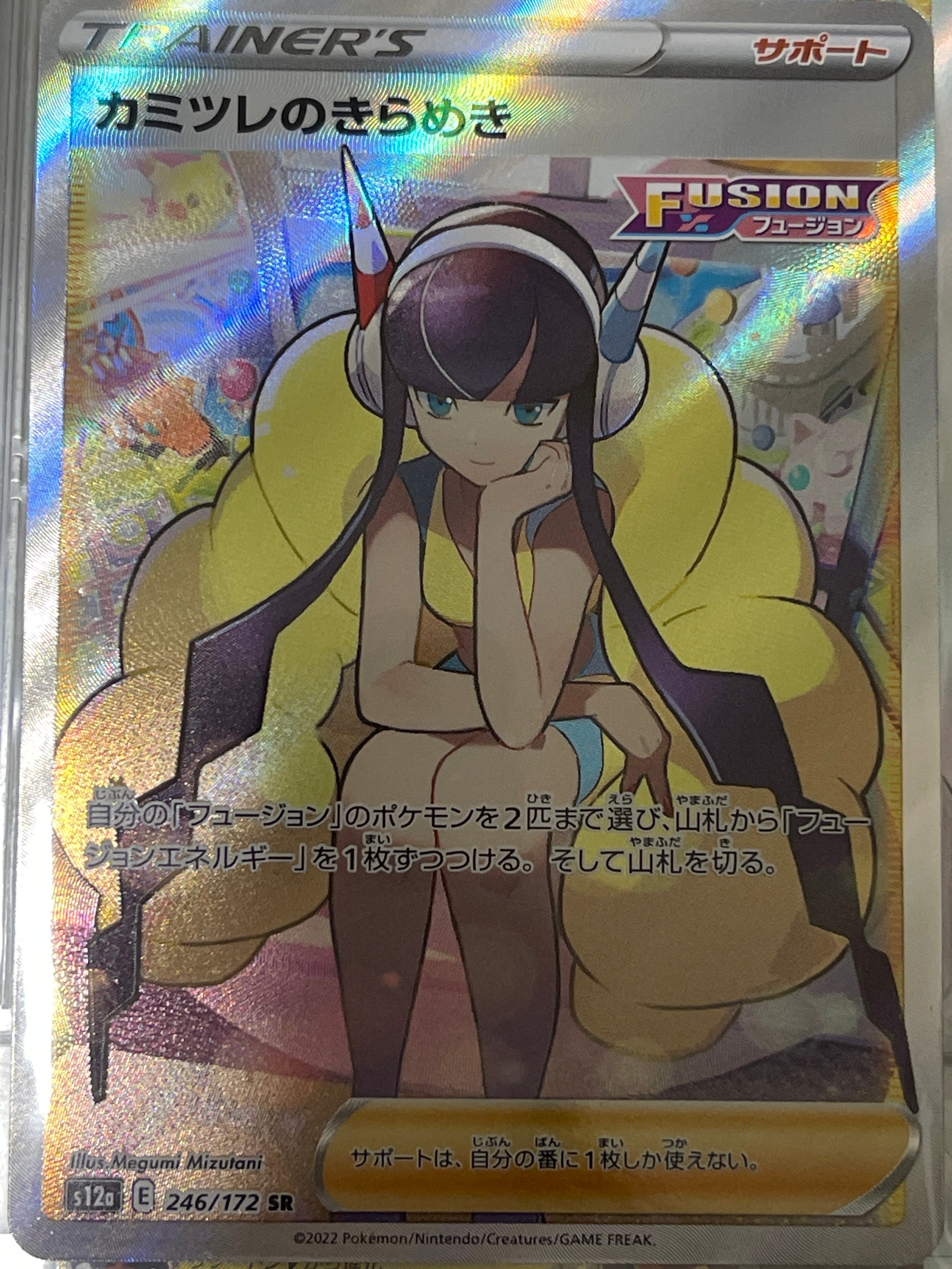 カミツレのきらめき SR[s12a 246/172](ハイクラスパック「VSTARユニバース」)