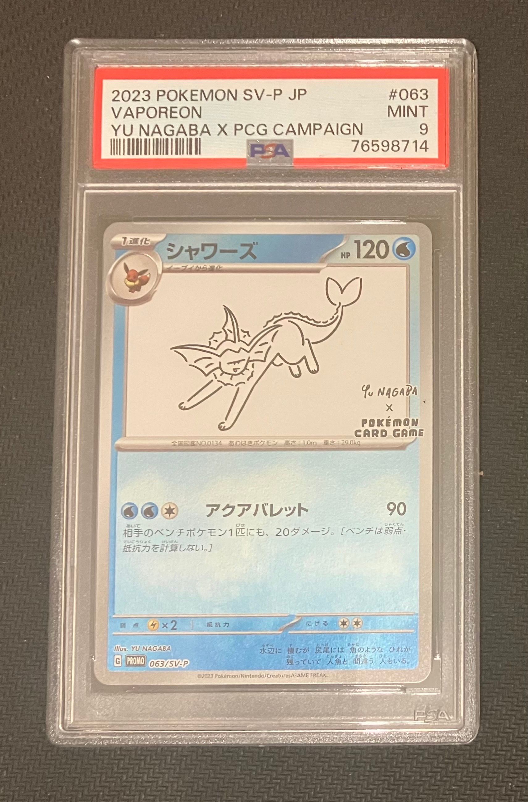 シャワーズ: プロモ [SV-P 063](「YU NAGABA×ポケモンカードゲーム」プロモーションカード「SV-P」)
