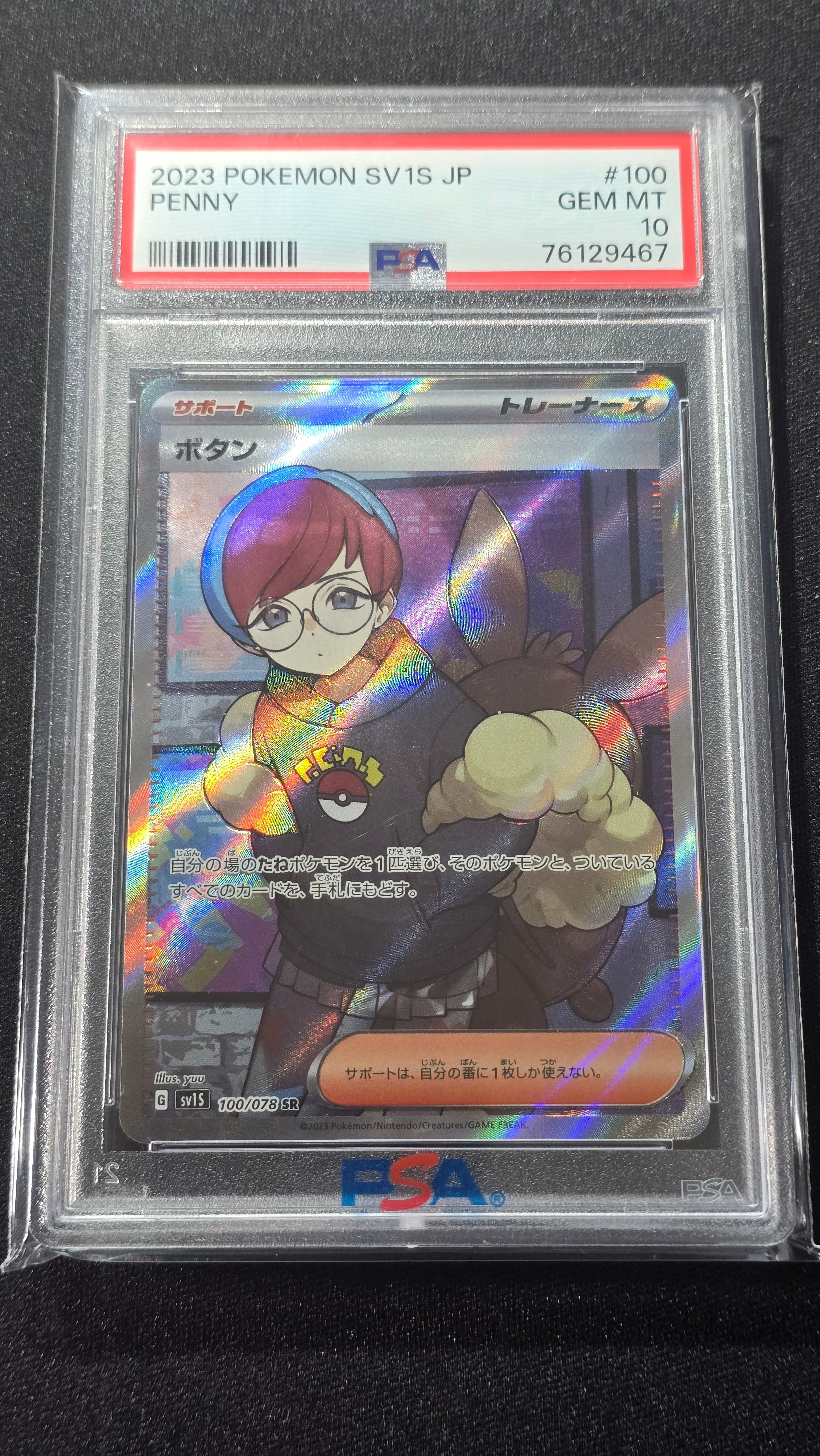 ボタン SR[SV1S 100/078](スカーレット&バイオレット 拡張パック「スカーレットex」)