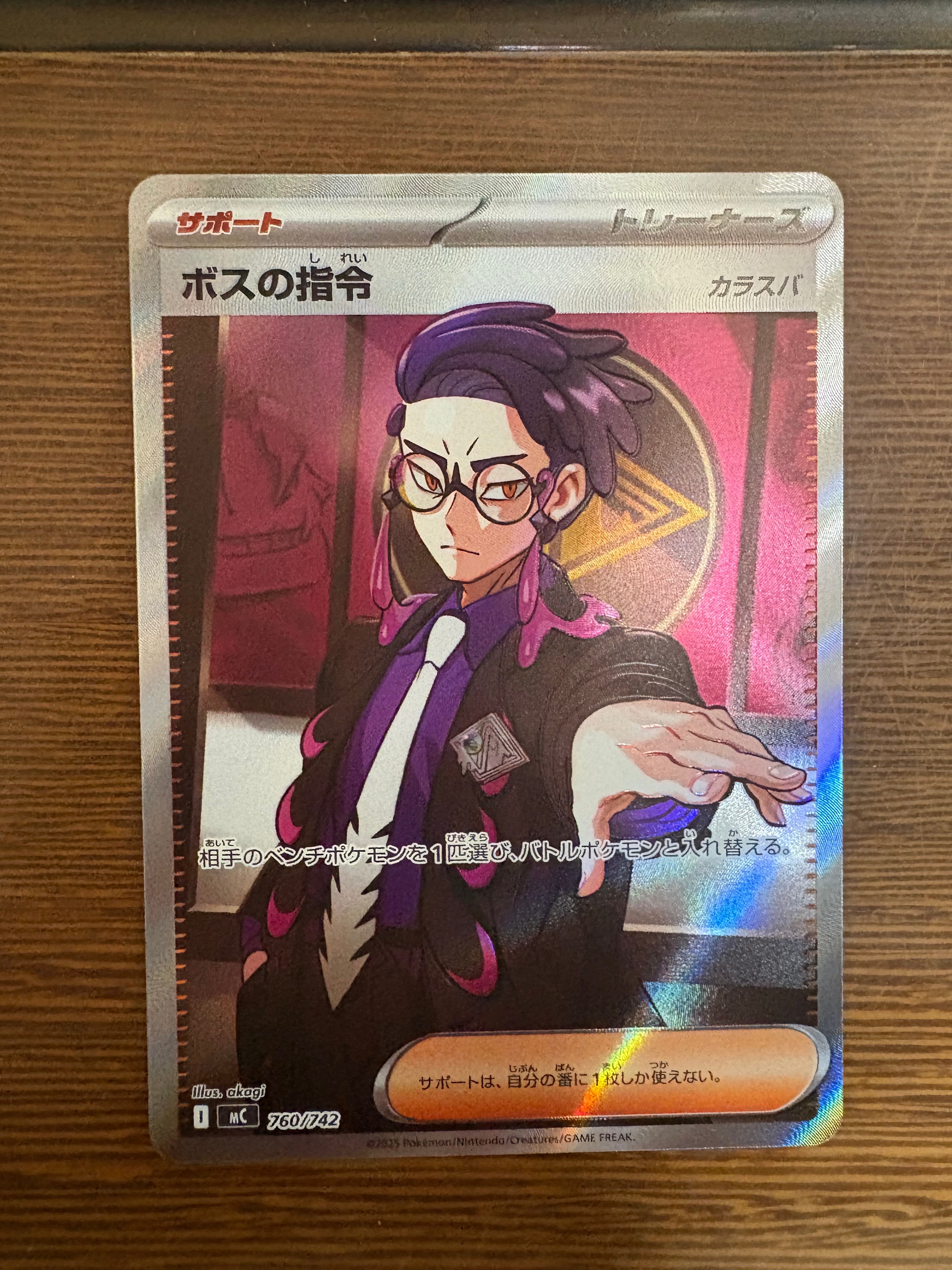 ボスの指令(カラスバ) SR仕様 [MC 760/742](スタートデッキ100「バトルコレクション」)