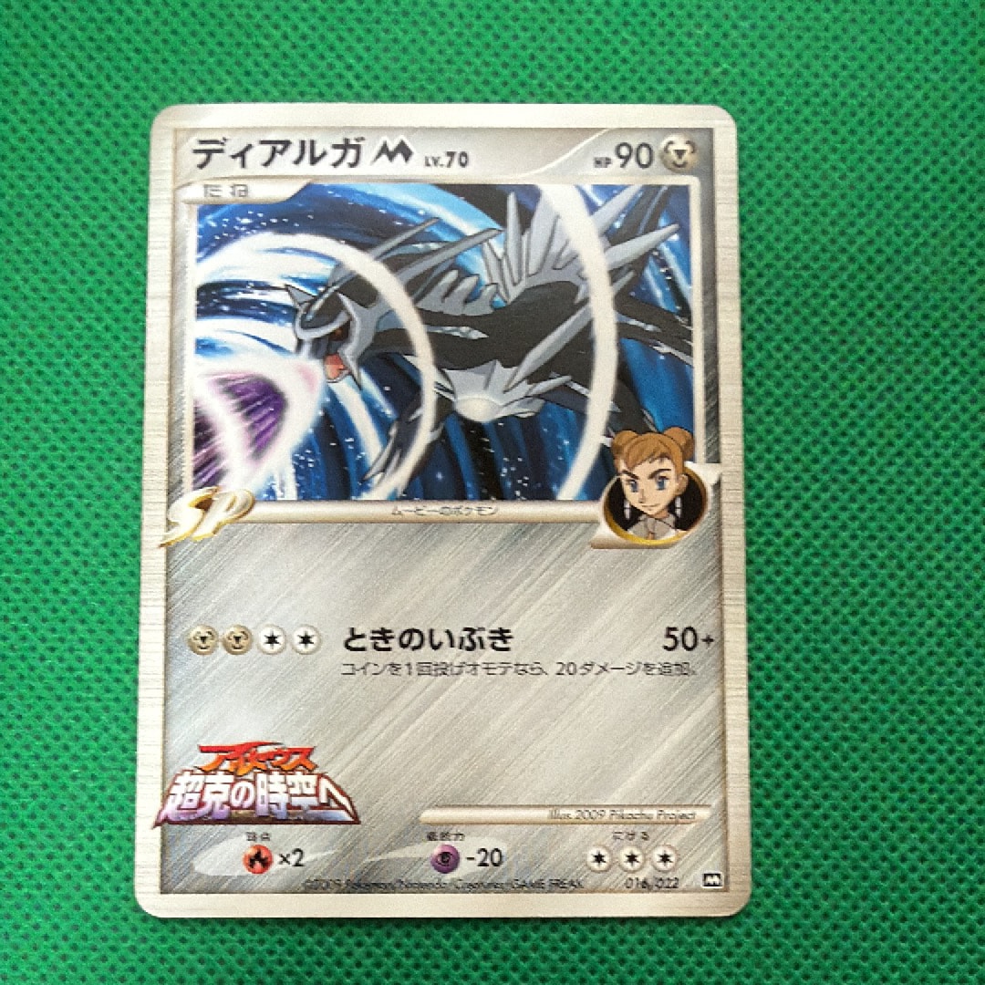 PSA10】ディアルガM [M 016/022](ランダムパック2009「アルセウス超克