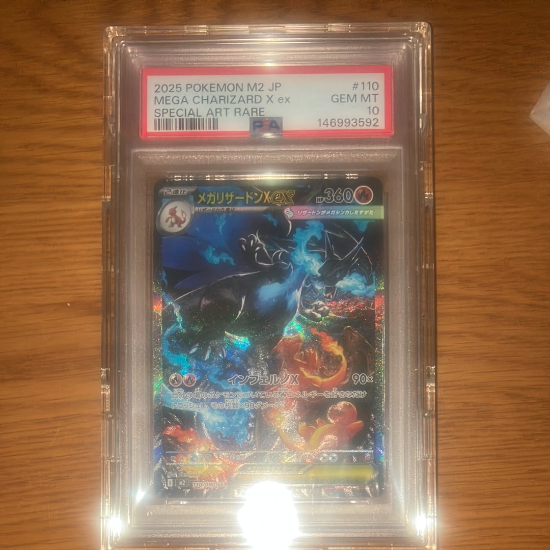 メガリザードンXex SAR [M2 110/080](拡張パック「インフェルノX」)