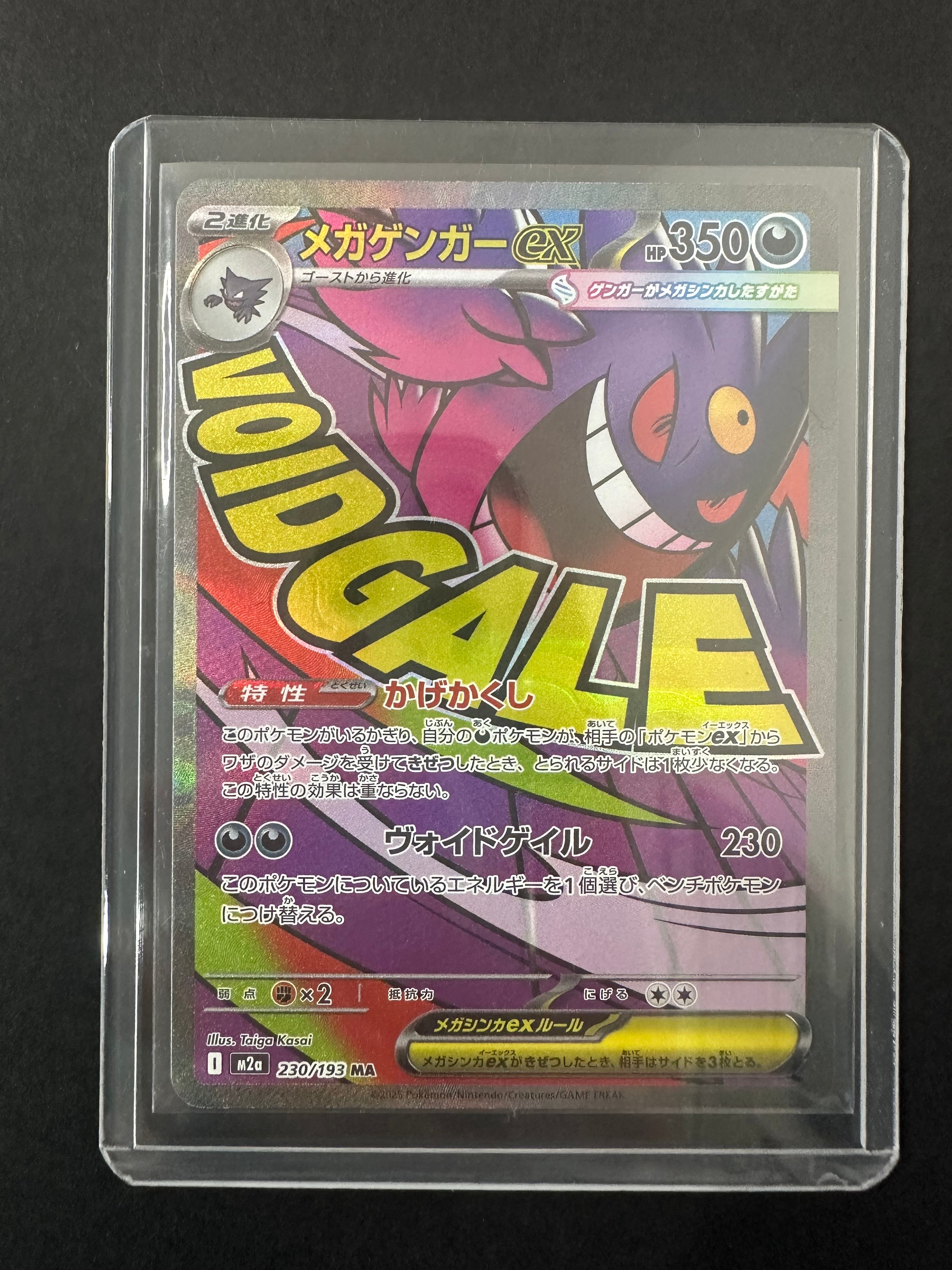 メガゲンガーex MA [M2a 230/193](ハイクラスパック「MEGAドリームex」)