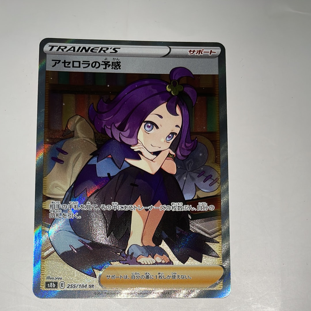 アセロラの予感 SR[S8b 255/184](ハイクラスパック「VMAXクライマックス」)