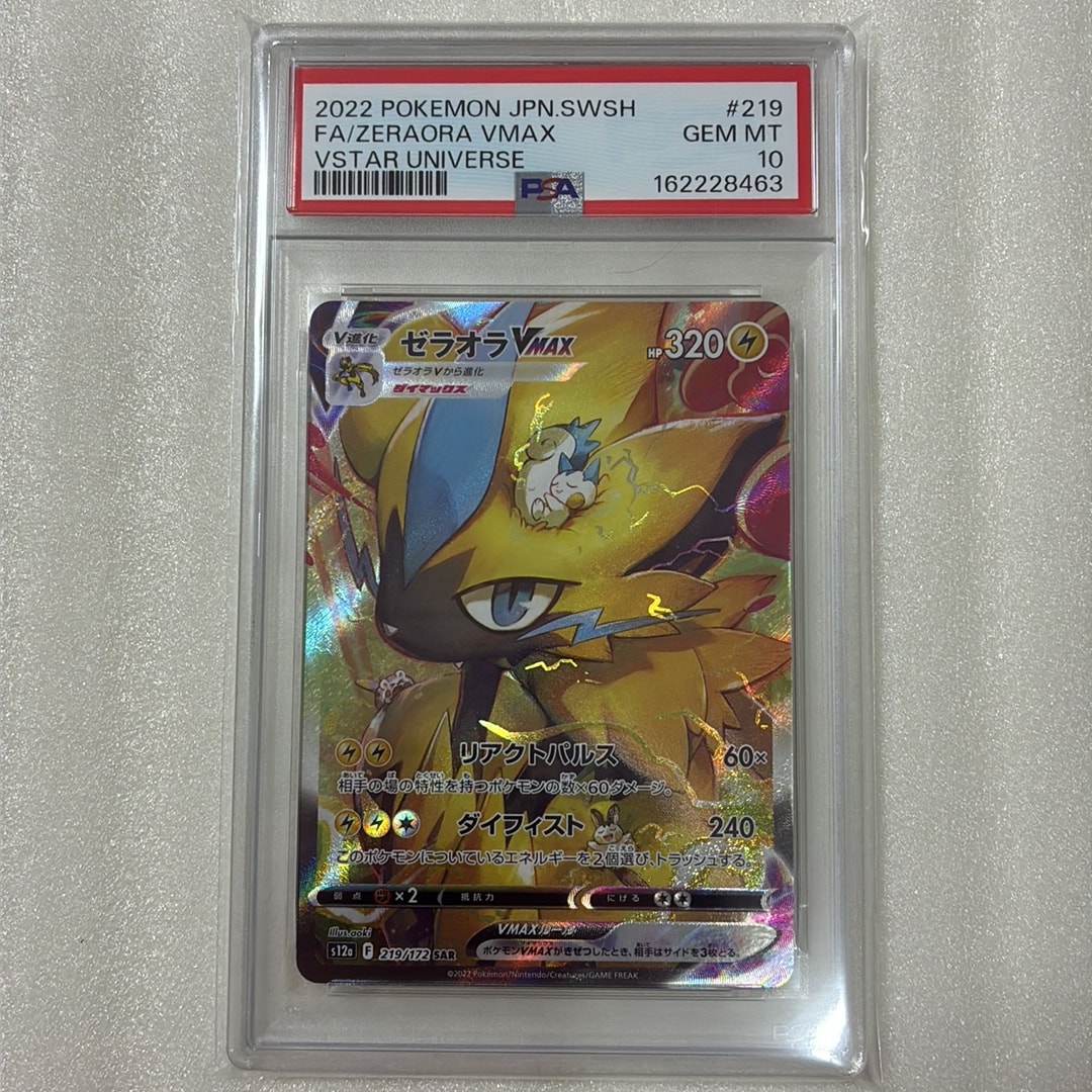 PSA10】ゼラオラVMAX SAR[s12a 219/172](ハイクラスパック「VSTAR