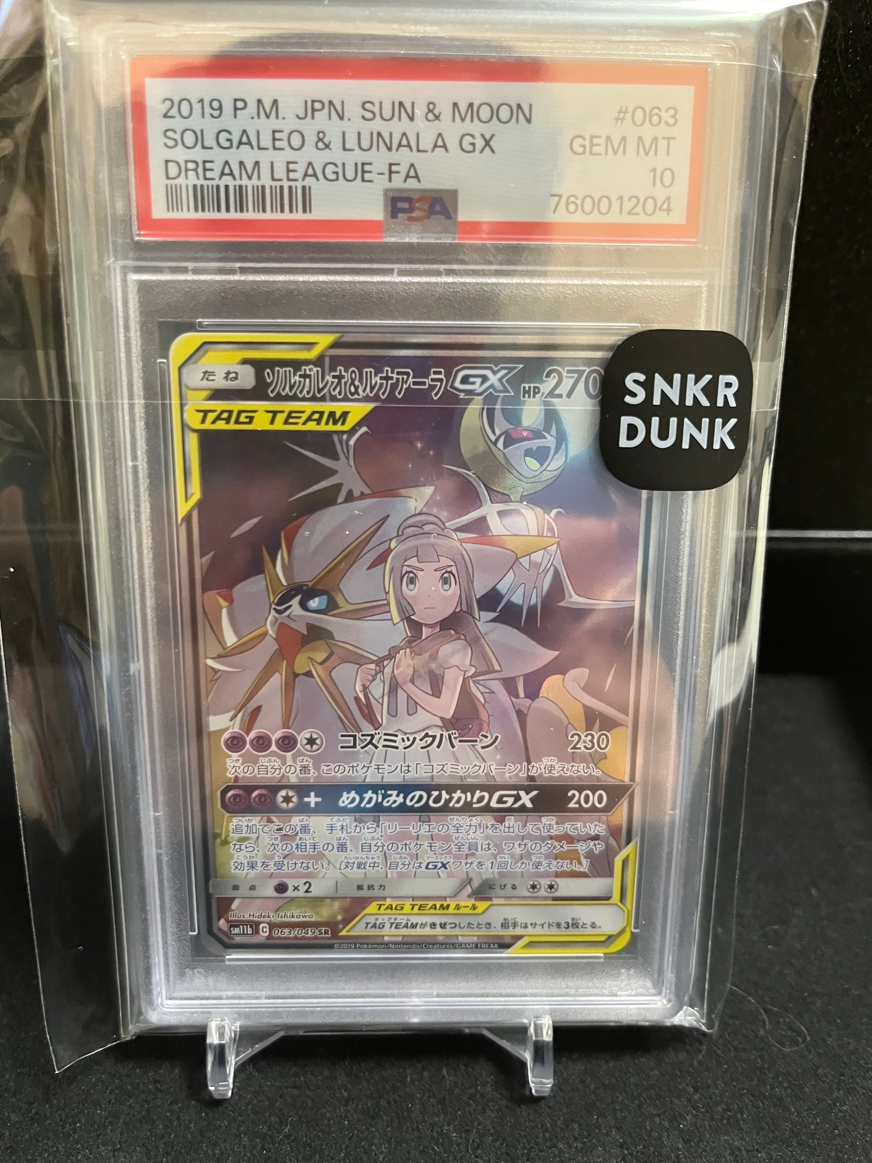 ソルガレオ&ルナアーラGX (リーリエ) SR :SA (ソルルナGX) [SM11b 063/049](強化拡張パック「ドリームリーグ」)
