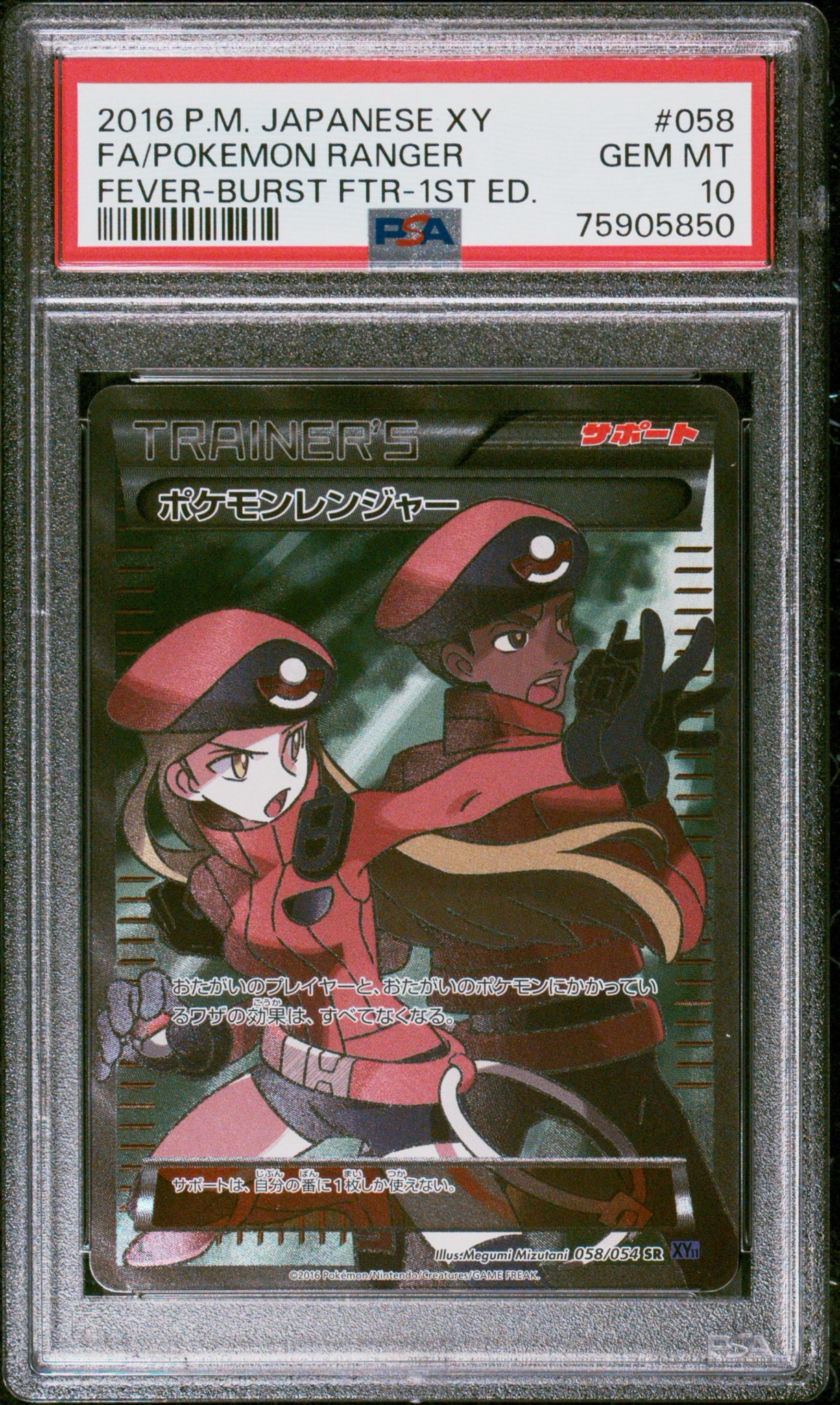 ポケモンレンジャー 紫 SR :1ED [XY11-2 058/054](拡張パック「爆熱の闘士」)