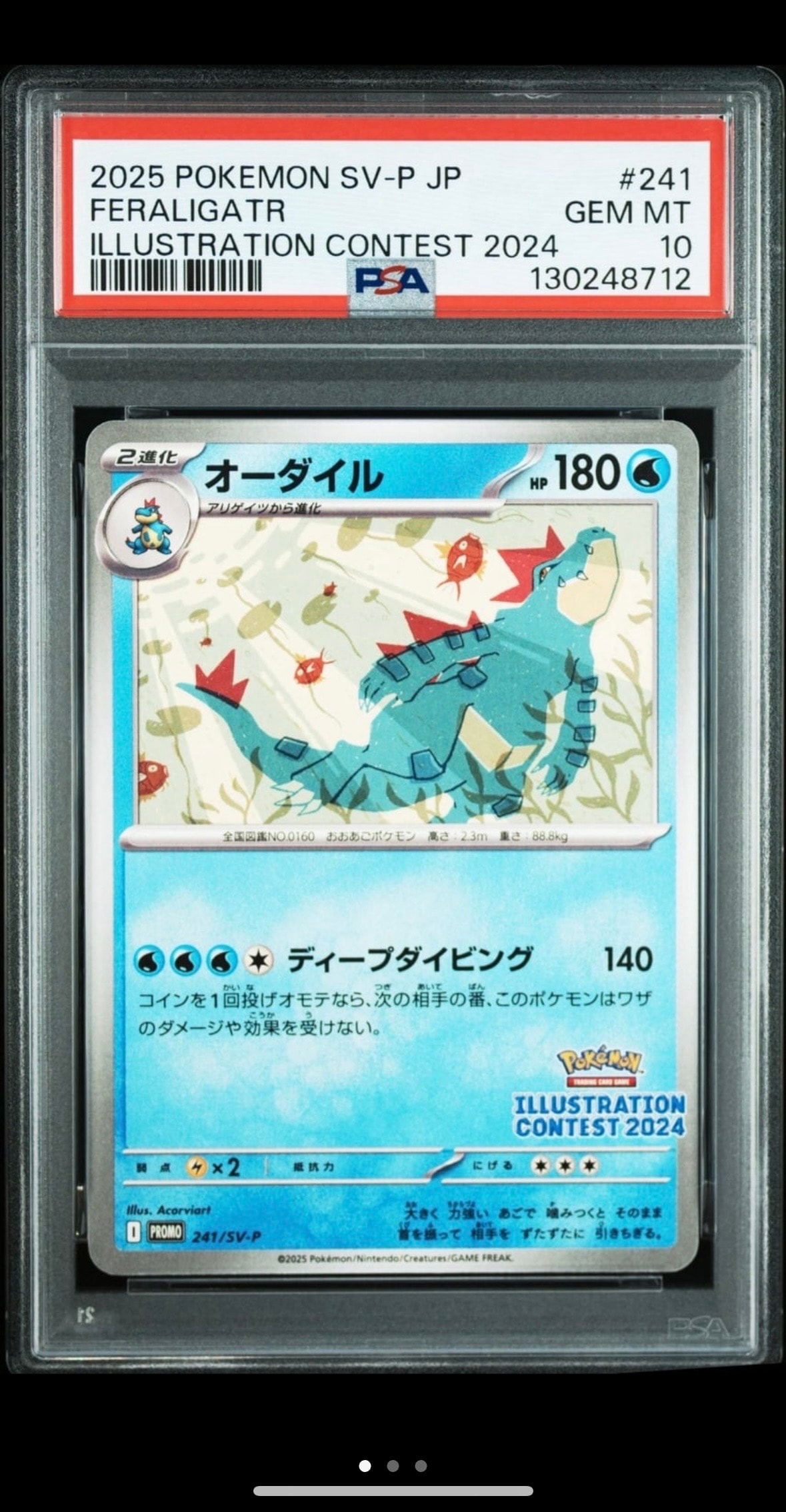 オーダイル [SV-P 241](プロモカードパック「イラストレーション