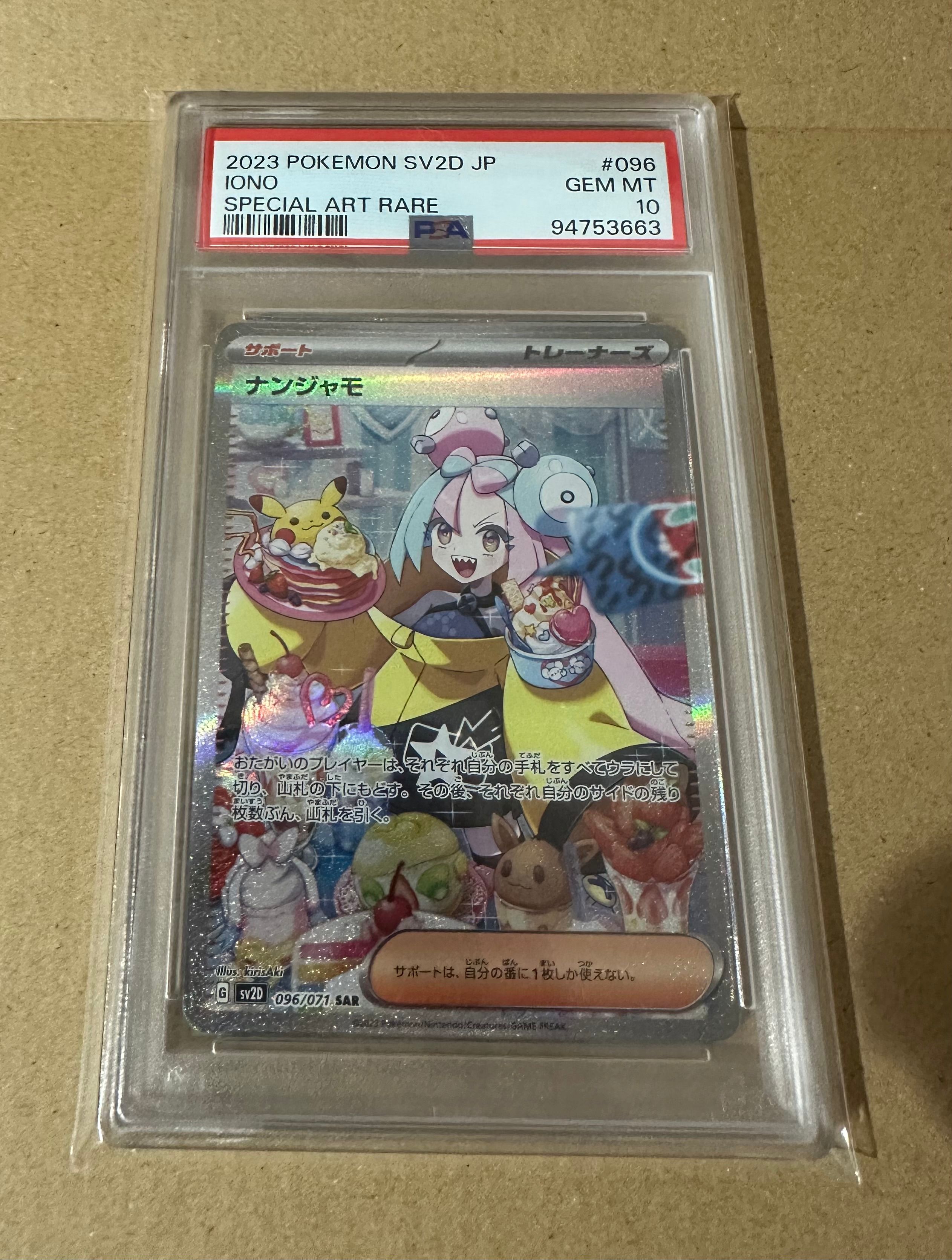 ナンジャモ SAR[SV2D 096/071](拡張パック「クレイバースト」)