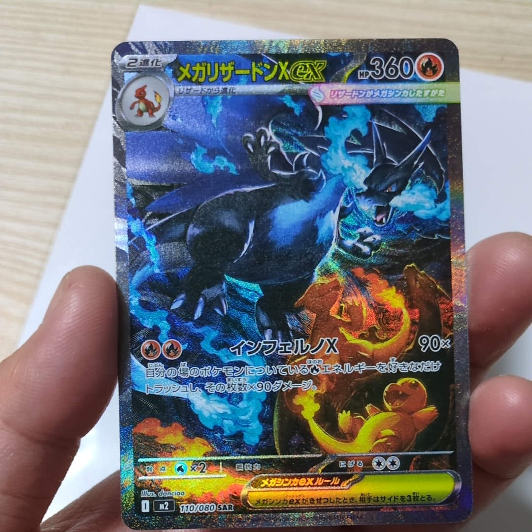 メガリザードンXex SAR [M2 110/080](拡張パック「インフェルノX」)