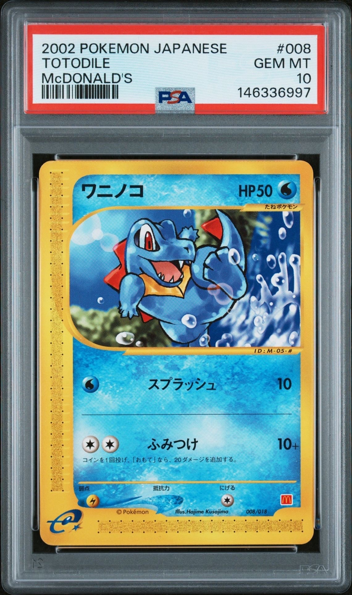 PSA10】ワニノコ [eM 008/018](マクドナルドオリジナル「ミニマム
