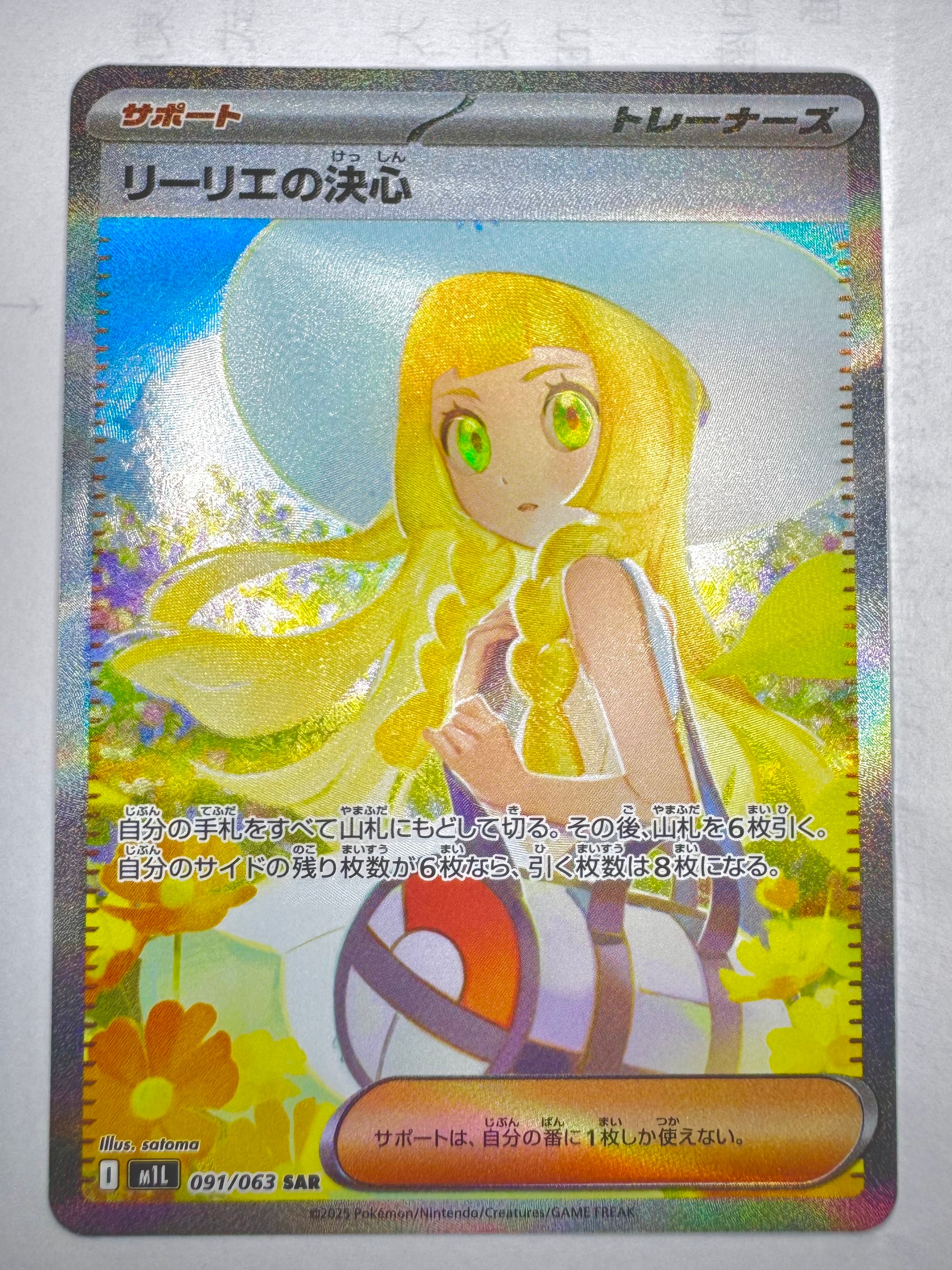 PSA10】リーリエの全力 U[SM11b 049/049](強化拡張パック「ドリーム