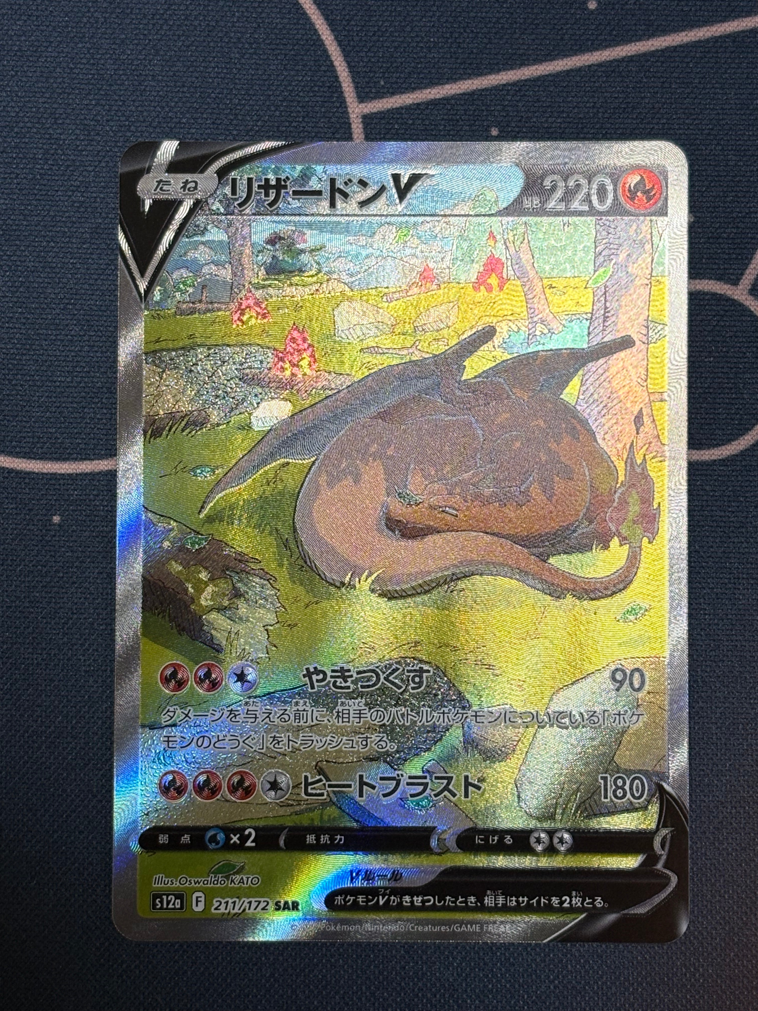 リザードンV SAR[s12a 211/172](ハイクラスパック「VSTARユニバース」)