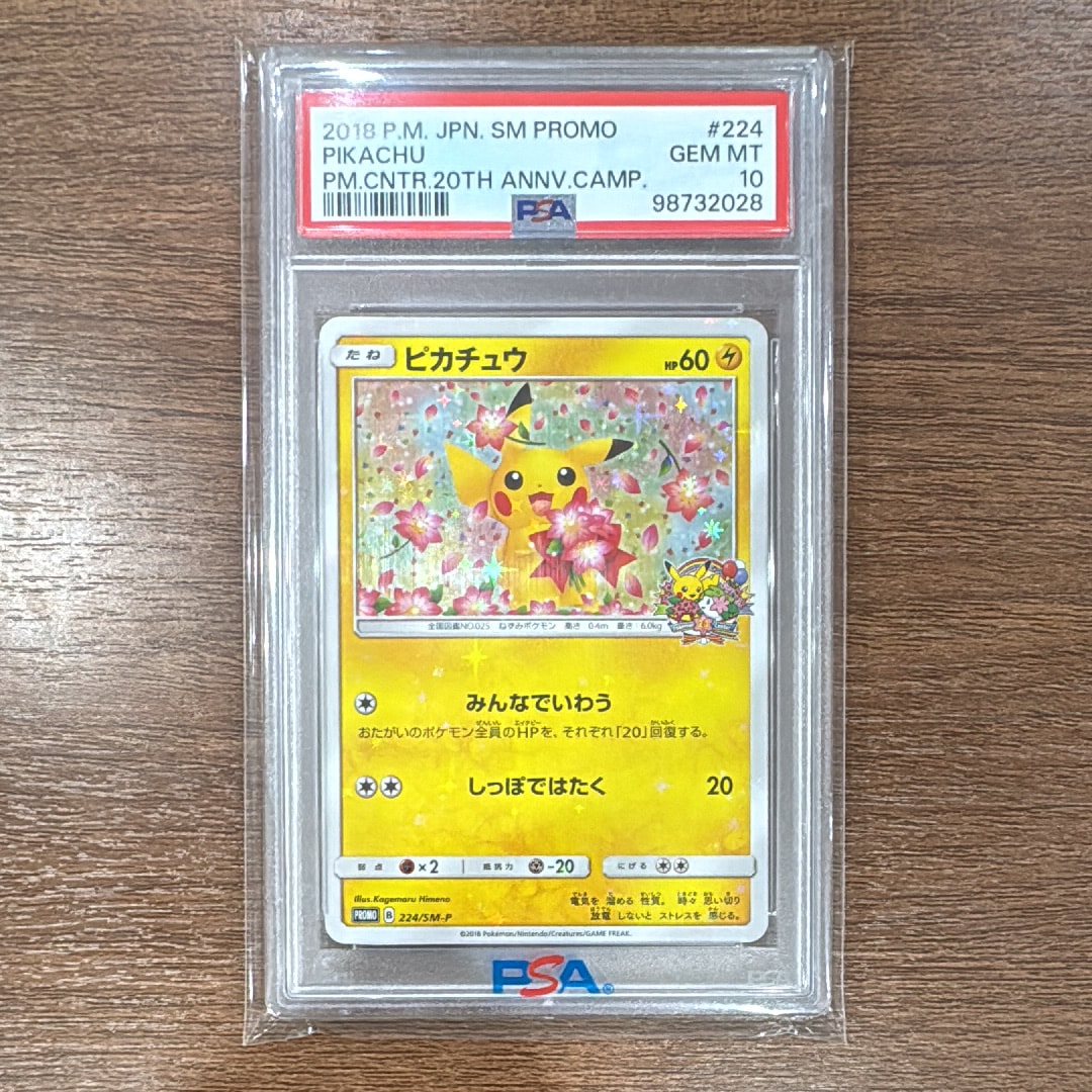 ピカチュウ: プロモ[SM-P 224](プロモーションカード「SM-P」)